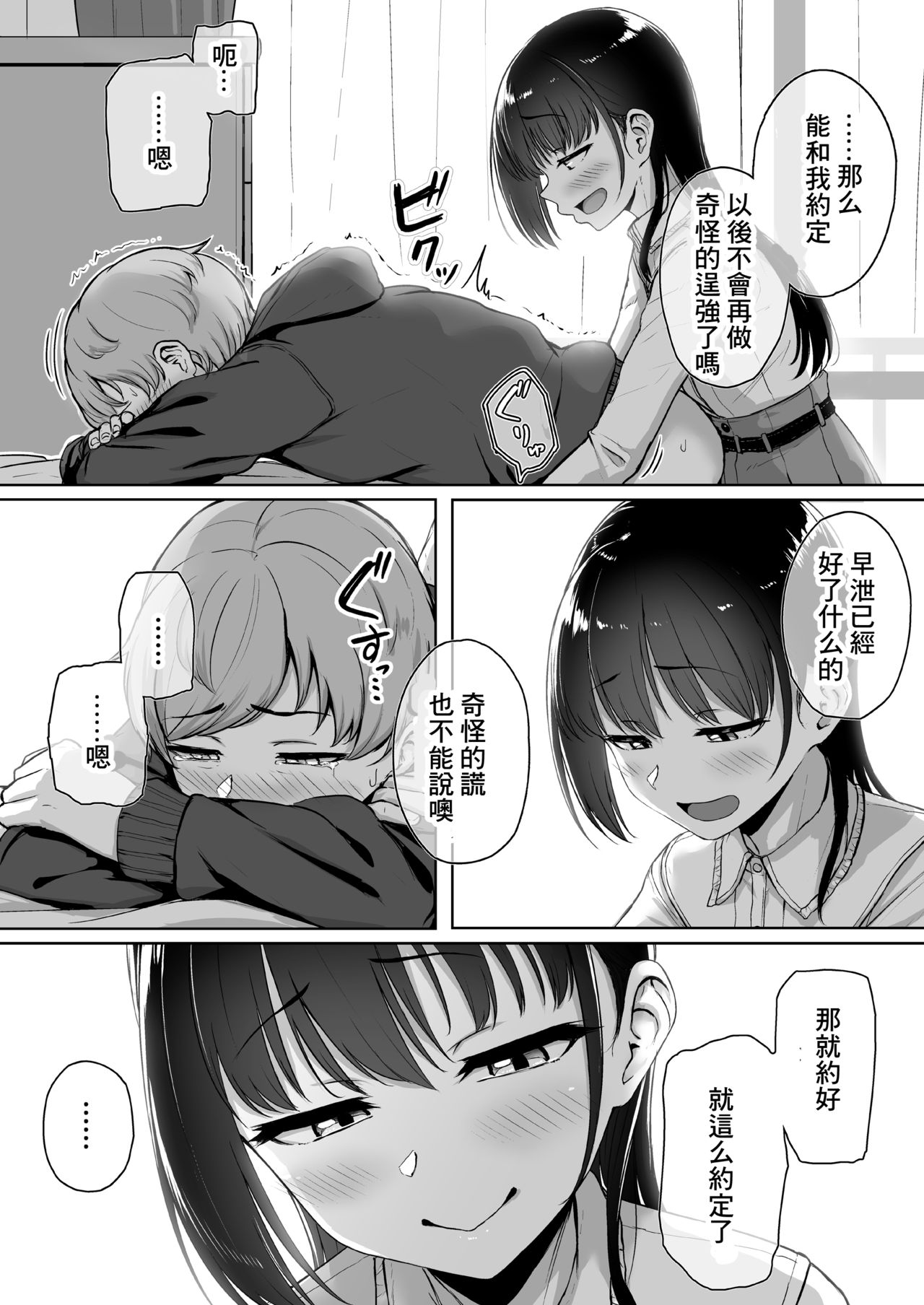 [日本漫画] イジワルであまあま～後輩彼女に手コキで愛されるお話～ 单本,黑丝丝袜,调教#[64P]-46