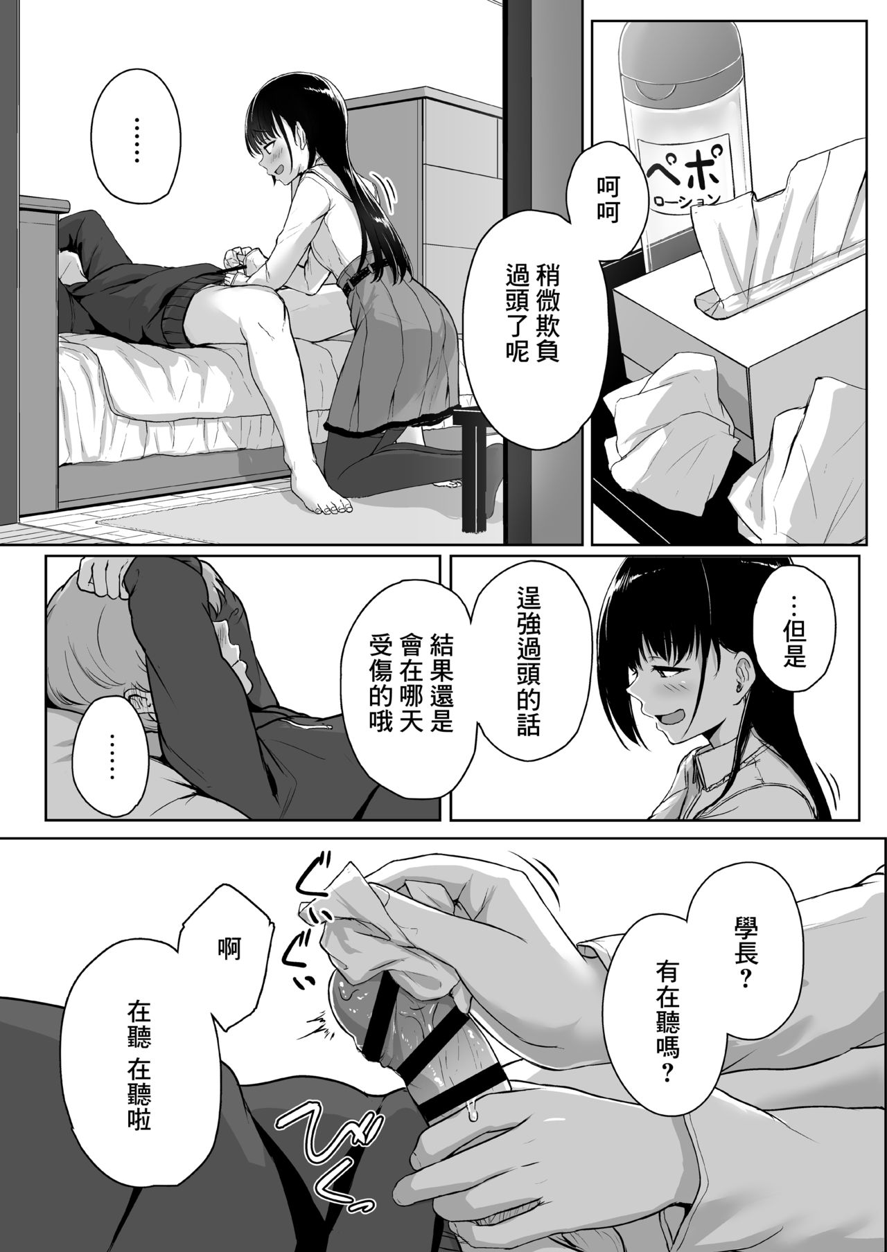 [日本漫画] イジワルであまあま～後輩彼女に手コキで愛されるお話～ 单本,黑丝丝袜,调教#[64P]-48