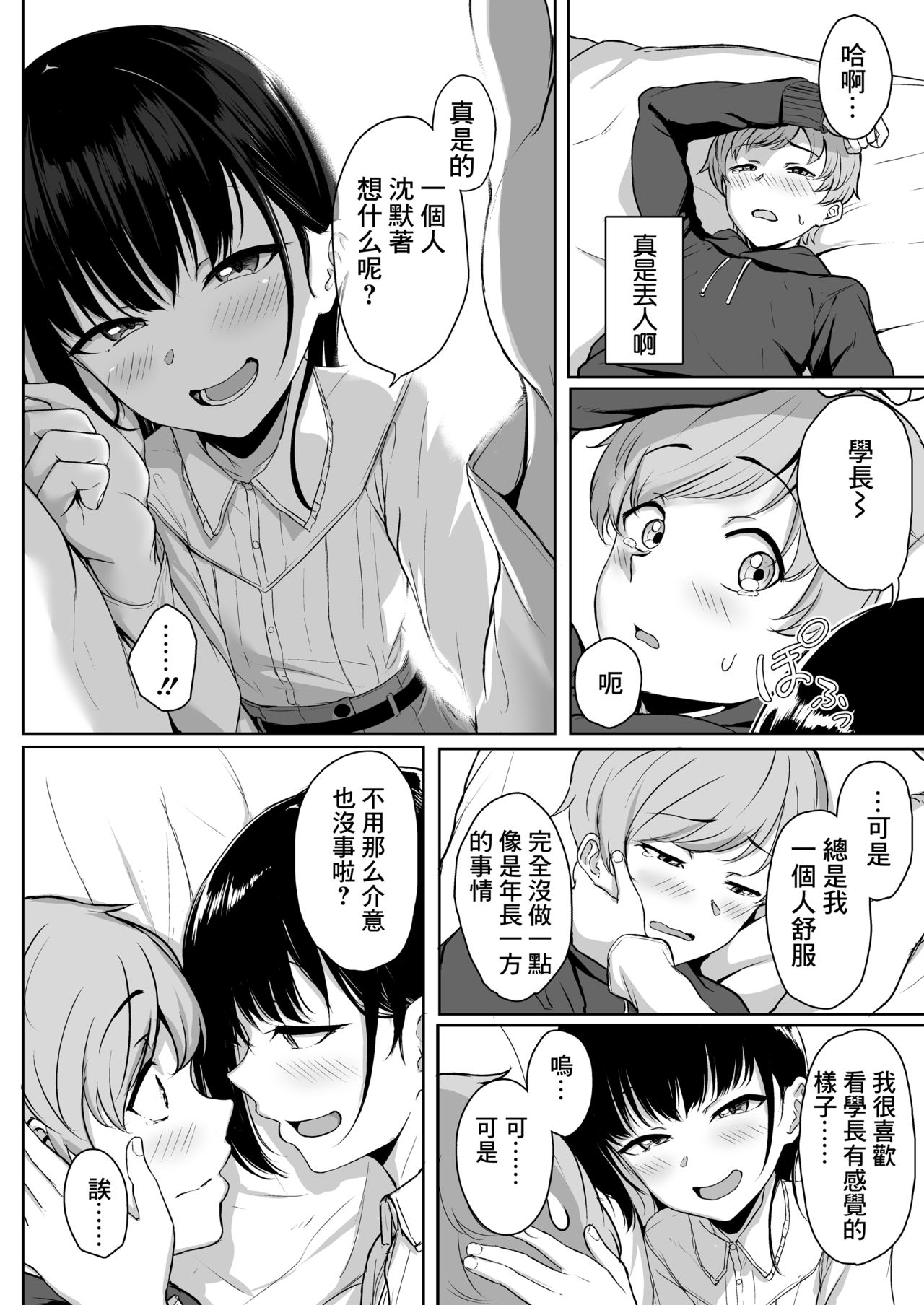 [日本漫画] イジワルであまあま～後輩彼女に手コキで愛されるお話～ 单本,黑丝丝袜,调教#[64P]-49