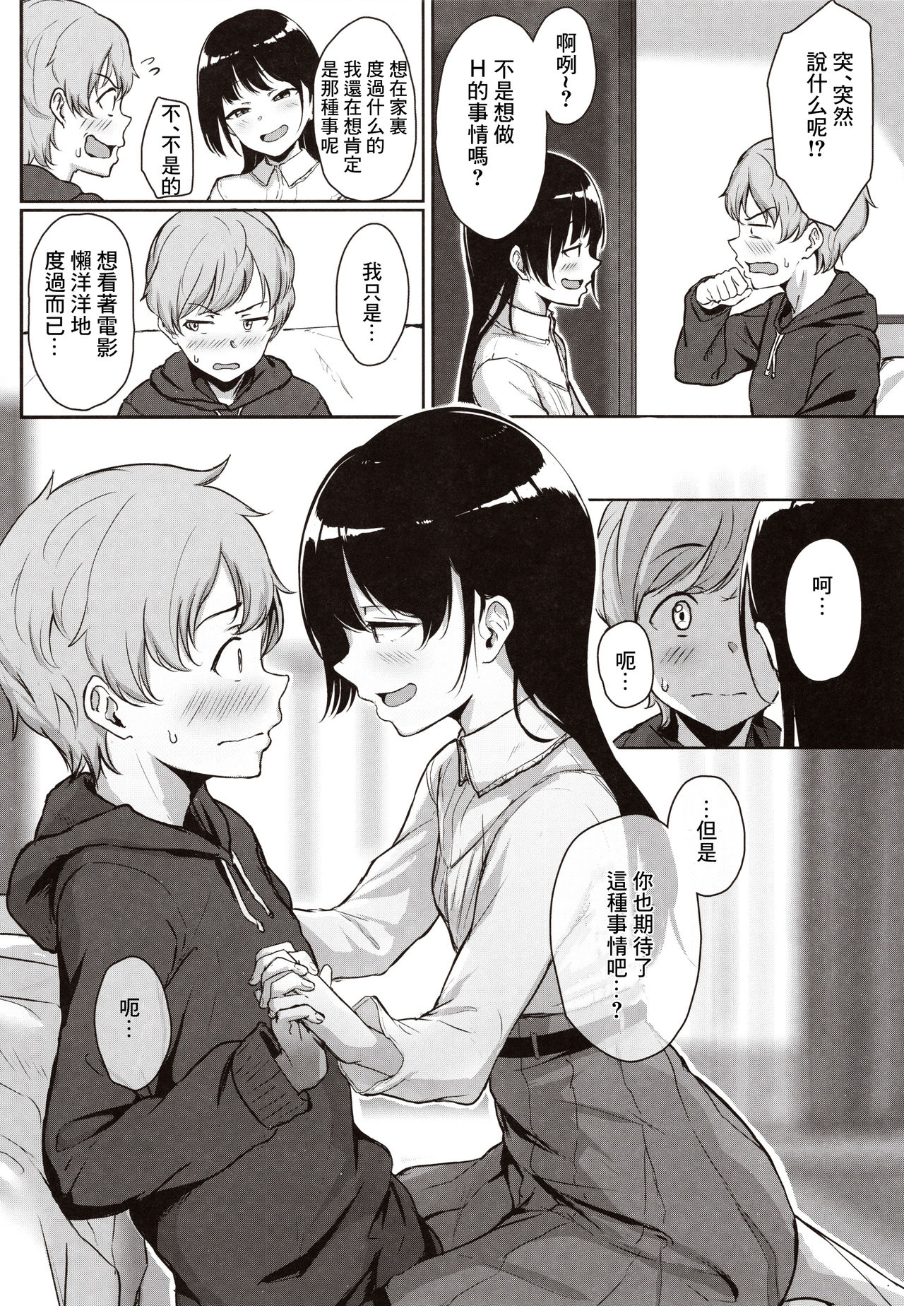 [日本漫画] イジワルであまあま～後輩彼女に手コキで愛されるお話～ 单本,黑丝丝袜,调教#[64P]-5