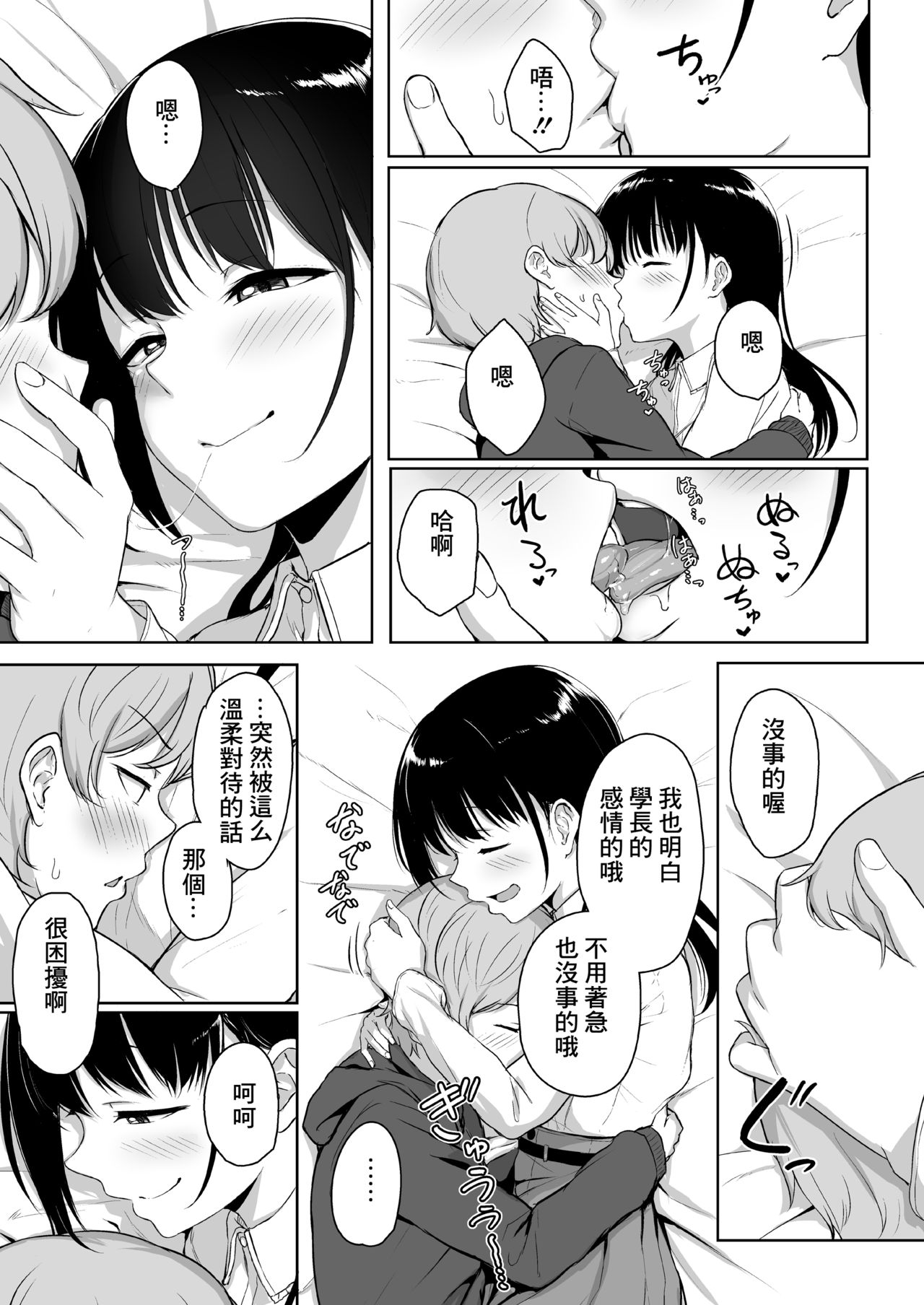 [日本漫画] イジワルであまあま～後輩彼女に手コキで愛されるお話～ 单本,黑丝丝袜,调教#[64P]-50