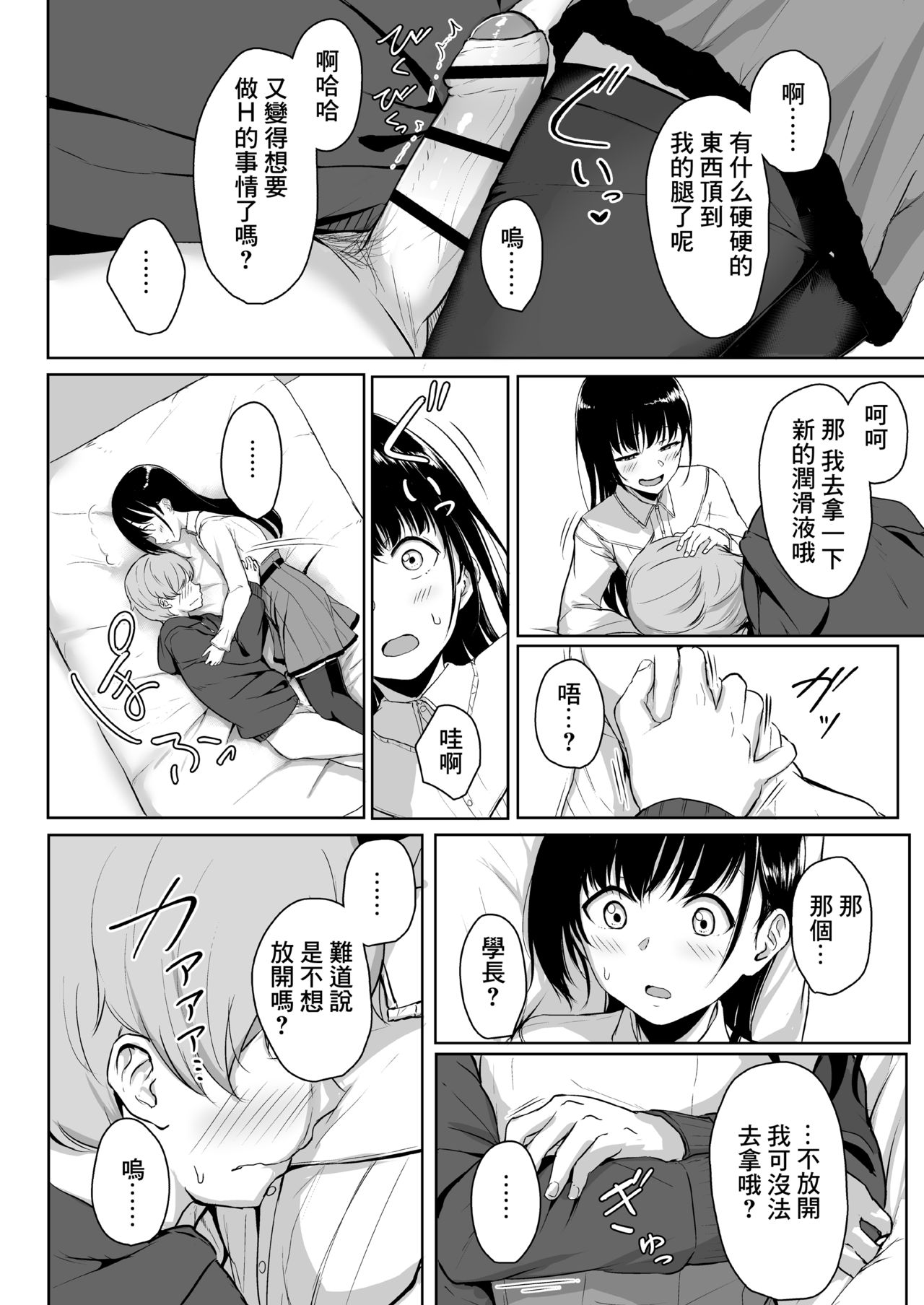 [日本漫画] イジワルであまあま～後輩彼女に手コキで愛されるお話～ 单本,黑丝丝袜,调教#[64P]-51