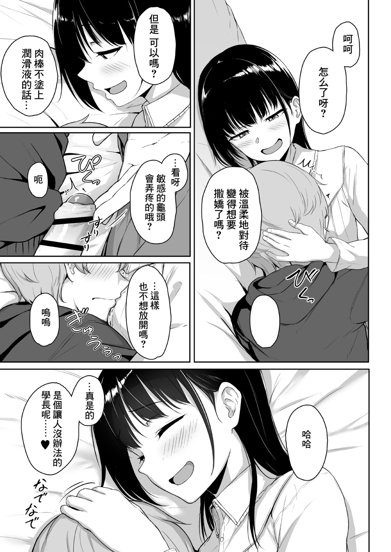 [日本漫画] イジワルであまあま～後輩彼女に手コキで愛されるお話～ 单本,黑丝丝袜,调教#[64P]-52