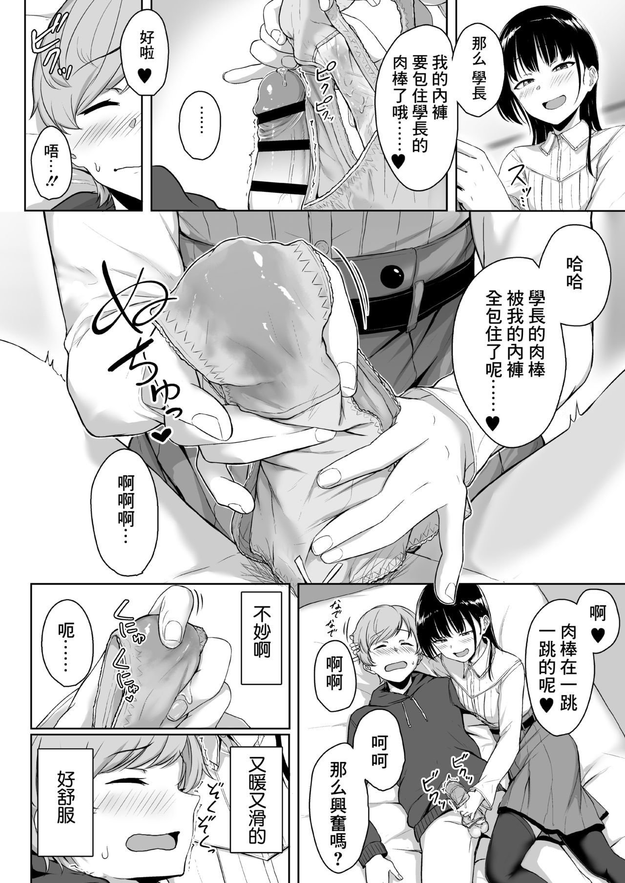 [日本漫画] イジワルであまあま～後輩彼女に手コキで愛されるお話～ 单本,黑丝丝袜,调教#[64P]-55