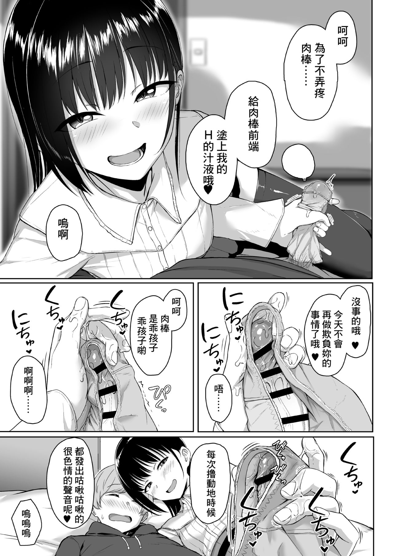 [日本漫画] イジワルであまあま～後輩彼女に手コキで愛されるお話～ 单本,黑丝丝袜,调教#[64P]-56