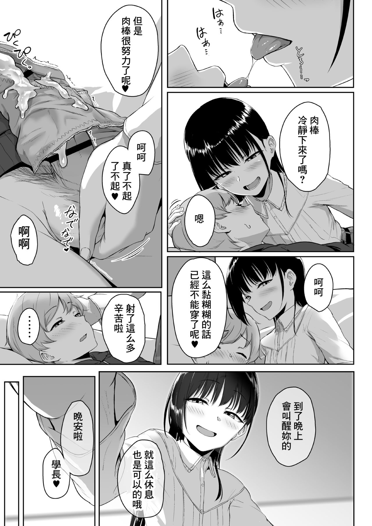 [日本漫画] イジワルであまあま～後輩彼女に手コキで愛されるお話～ 单本,黑丝丝袜,调教#[64P]-60