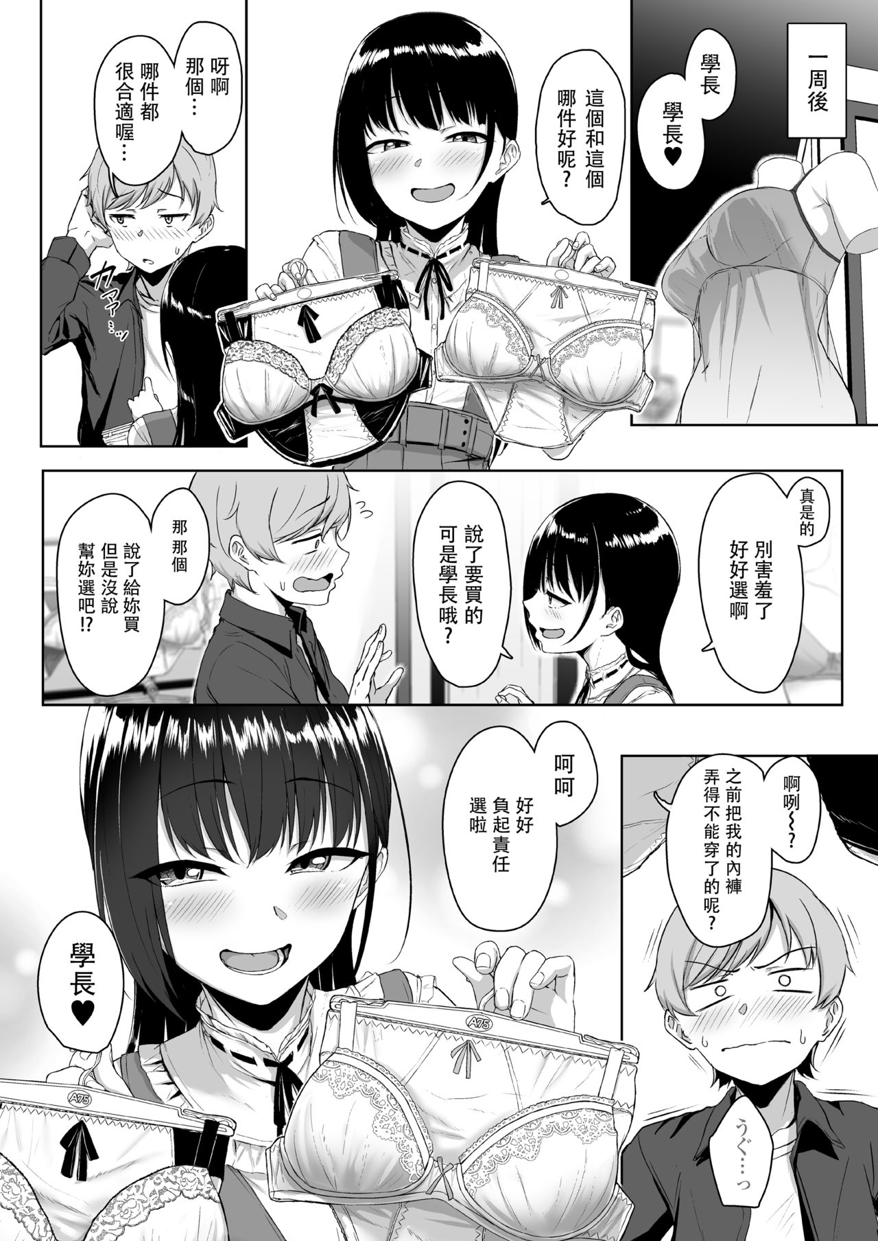 [日本漫画] イジワルであまあま～後輩彼女に手コキで愛されるお話～ 单本,黑丝丝袜,调教#[64P]-61