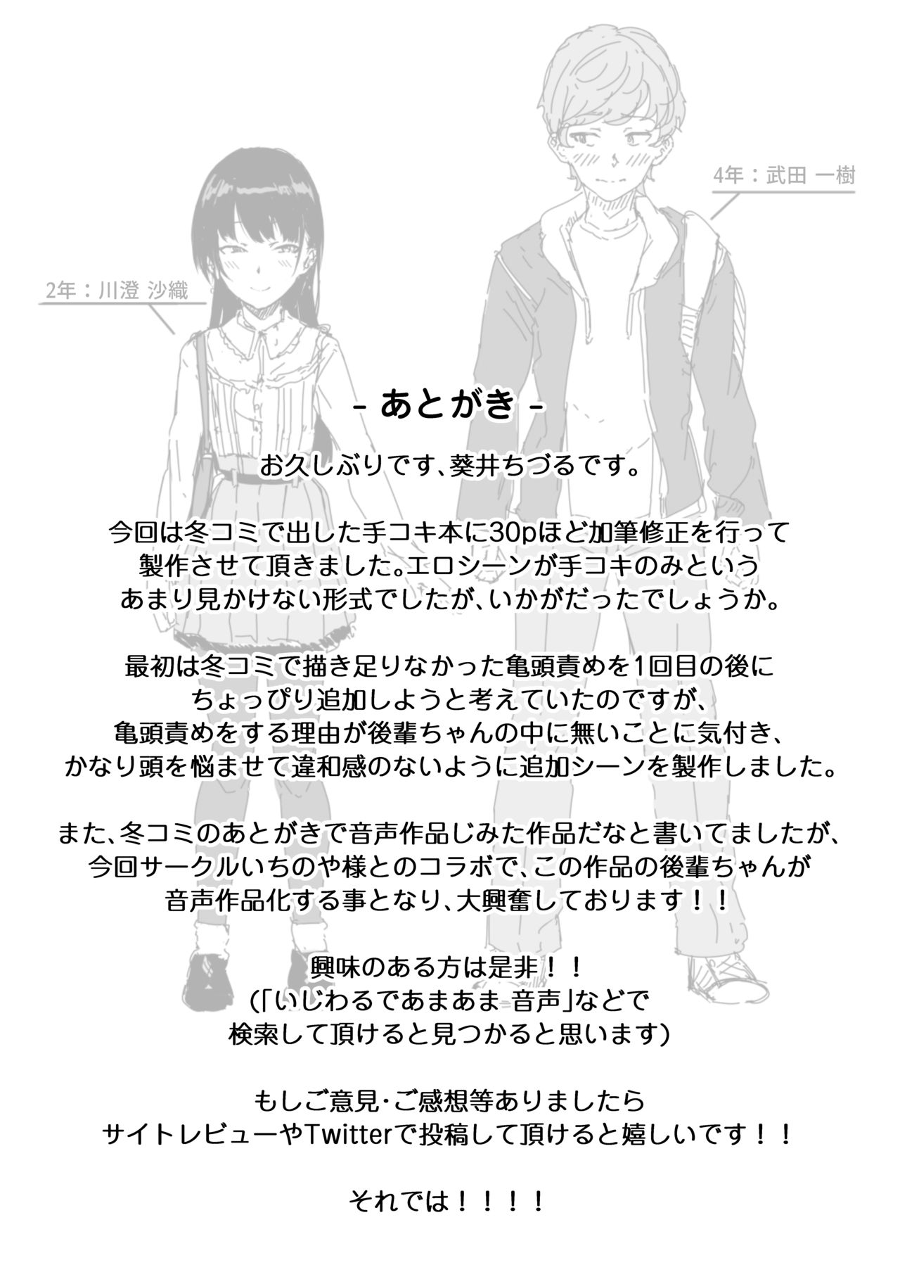 [日本漫画] イジワルであまあま～後輩彼女に手コキで愛されるお話～ 单本,黑丝丝袜,调教#[64P]-62