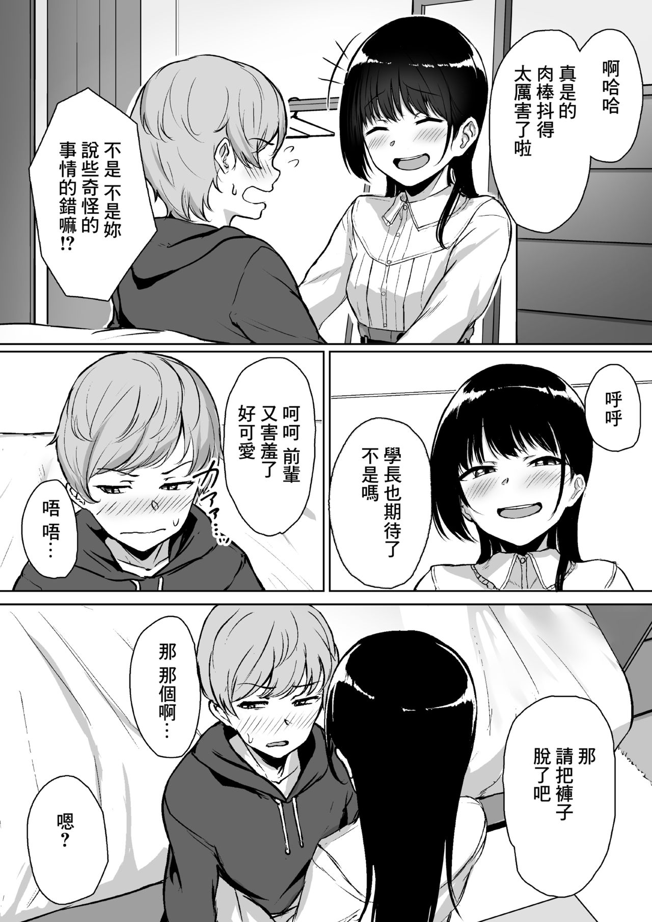 [日本漫画] イジワルであまあま～後輩彼女に手コキで愛されるお話～ 单本,黑丝丝袜,调教#[64P]-8