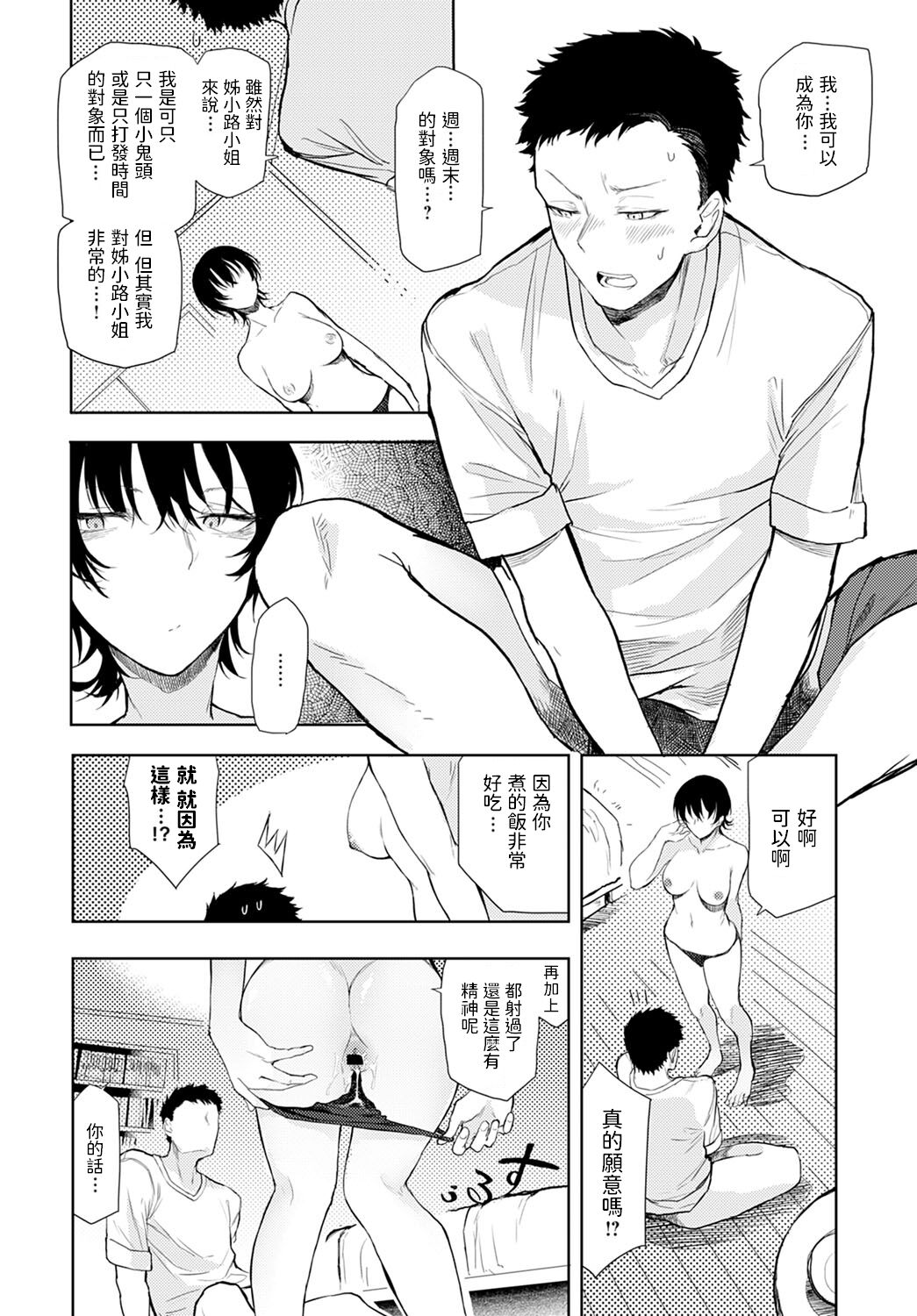 [日本漫画] 二人呑み咄 单本,巨乳大奶#[22P]-14