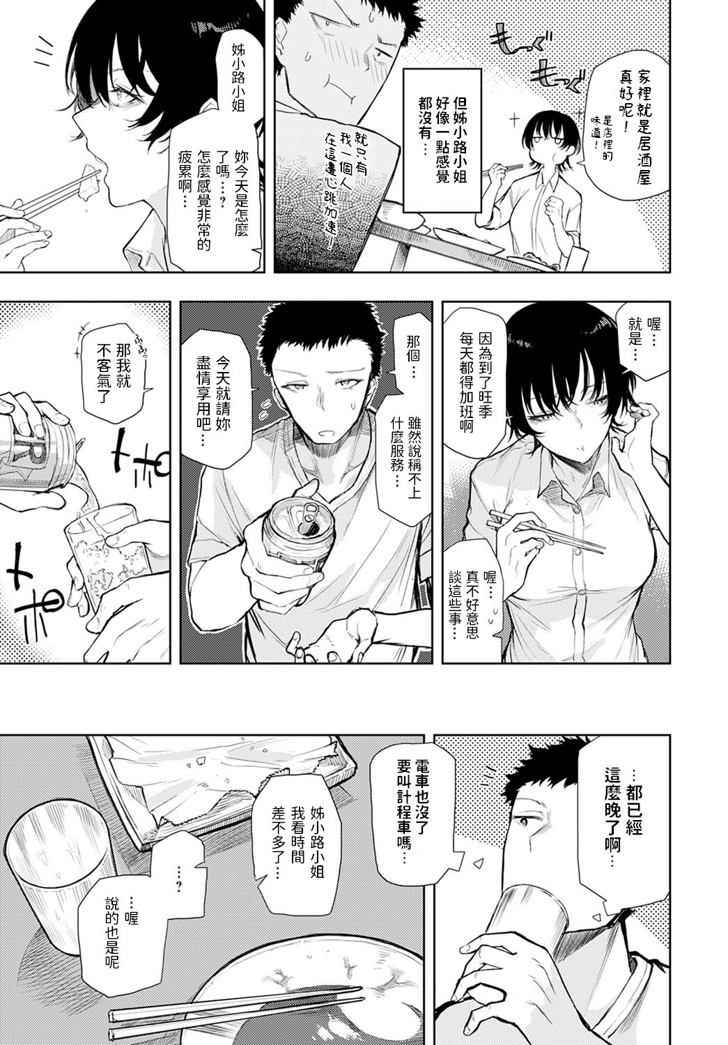 [日本漫画] 二人呑み咄 单本,巨乳大奶#[22P]-7