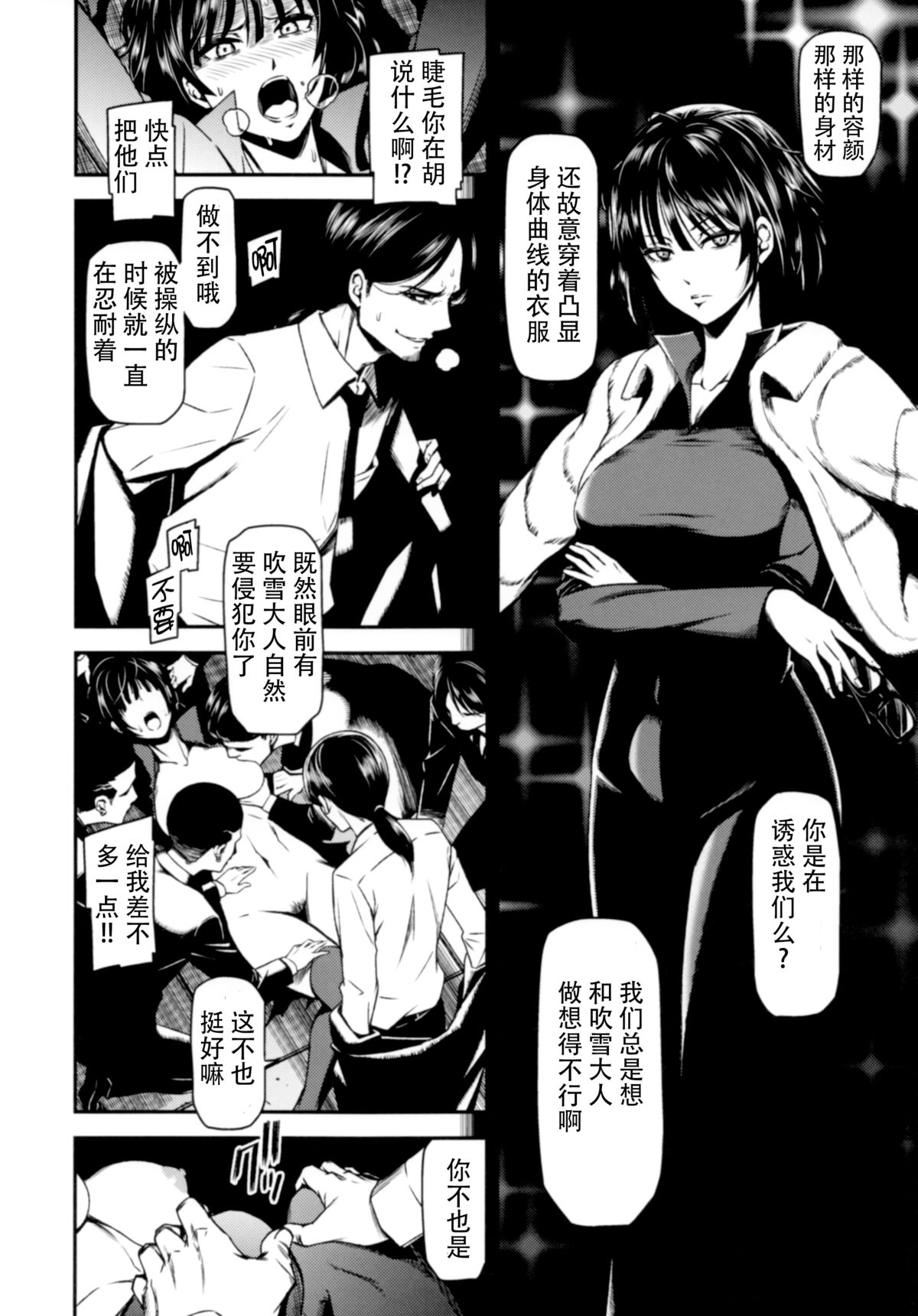 [日本漫画] ONE-HURRICANE 囚われのフブキ 单本,强奸,丝袜#[25P]-11