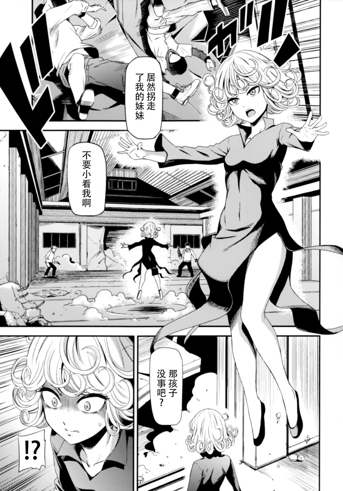 [日本漫画] ONE-HURRICANE 囚われのフブキ 单本,强奸,丝袜#[25P]-2
