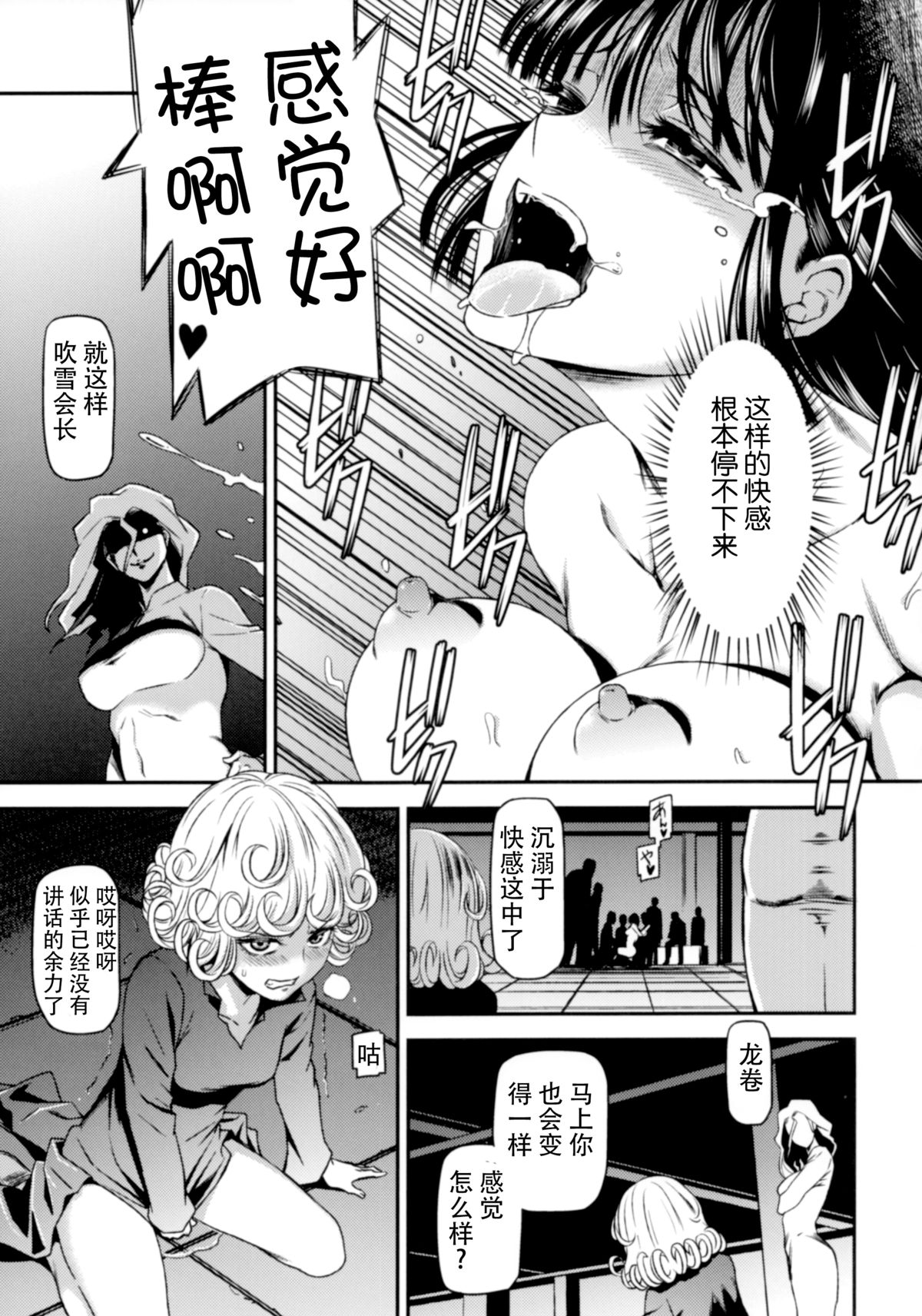 [日本漫画] ONE-HURRICANE 囚われのフブキ 单本,强奸,丝袜#[25P]-23