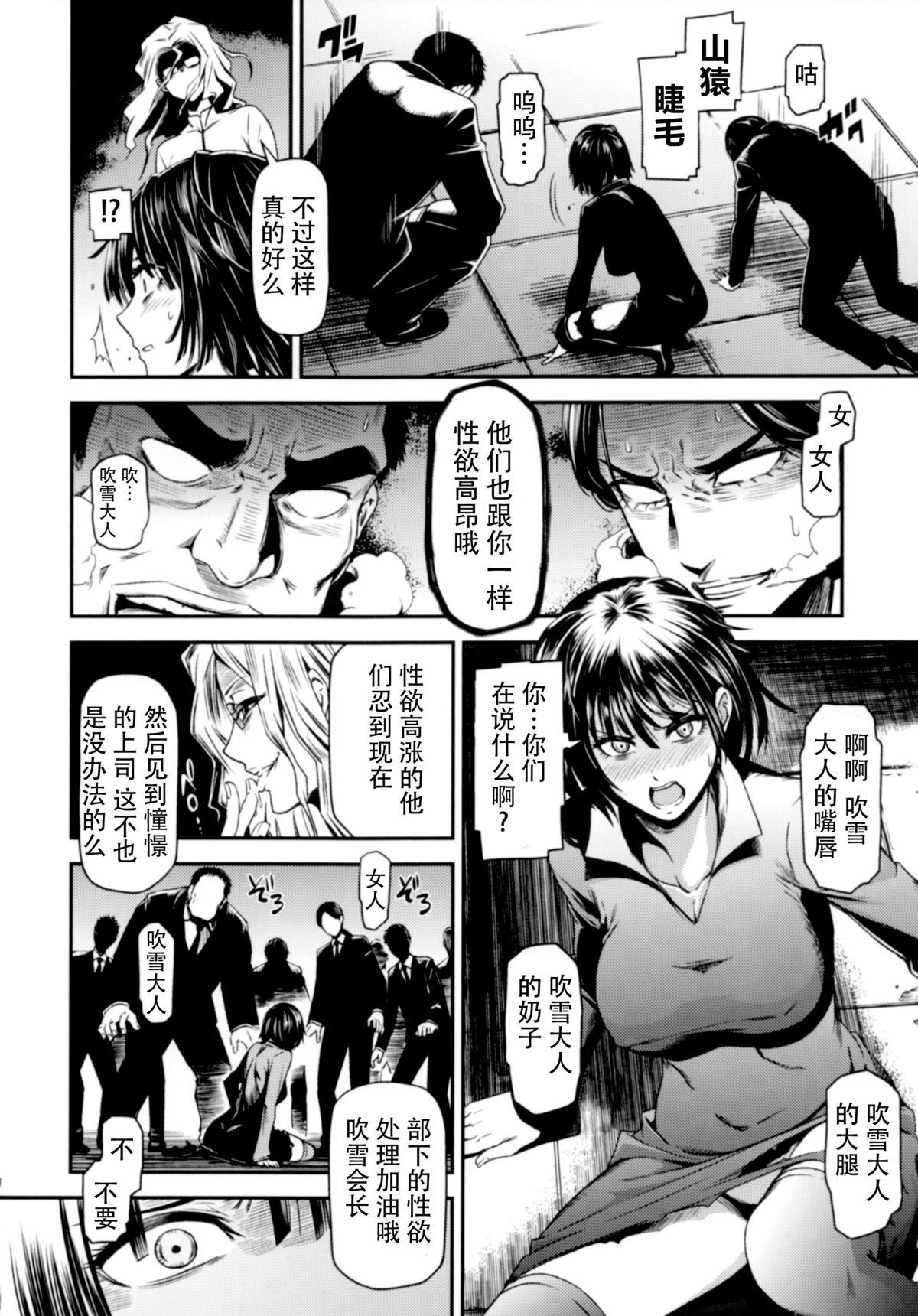 [日本漫画] ONE-HURRICANE 囚われのフブキ 单本,强奸,丝袜#[25P]-9