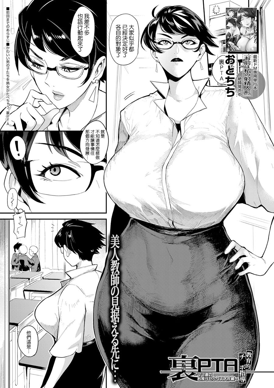[日本漫画] 裏PTA―教育的チ〇ポ指導― 单本,巨乳大奶#[30P]-1
