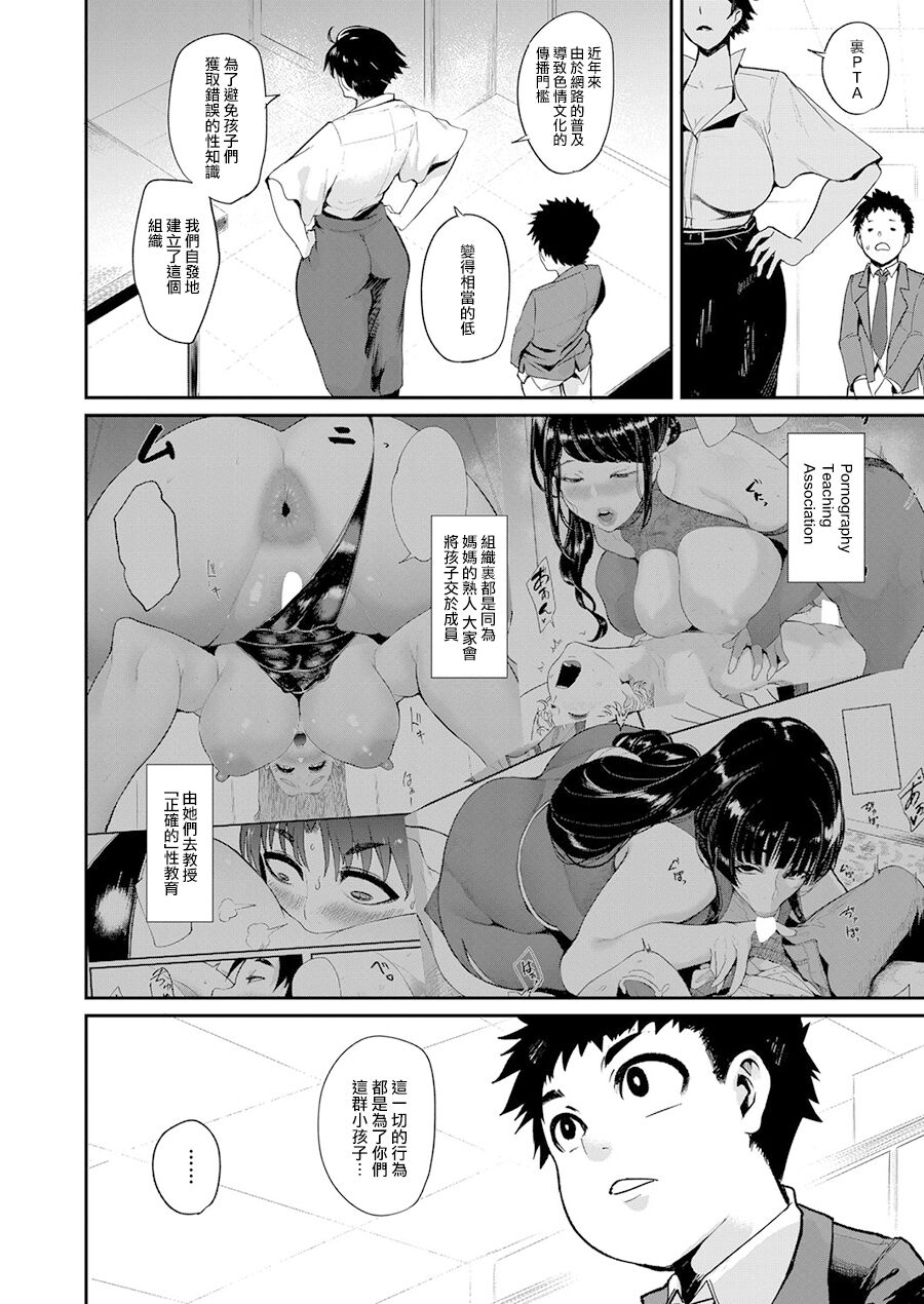 [日本漫画] 裏PTA―教育的チ〇ポ指導― 单本,巨乳大奶#[30P]-14