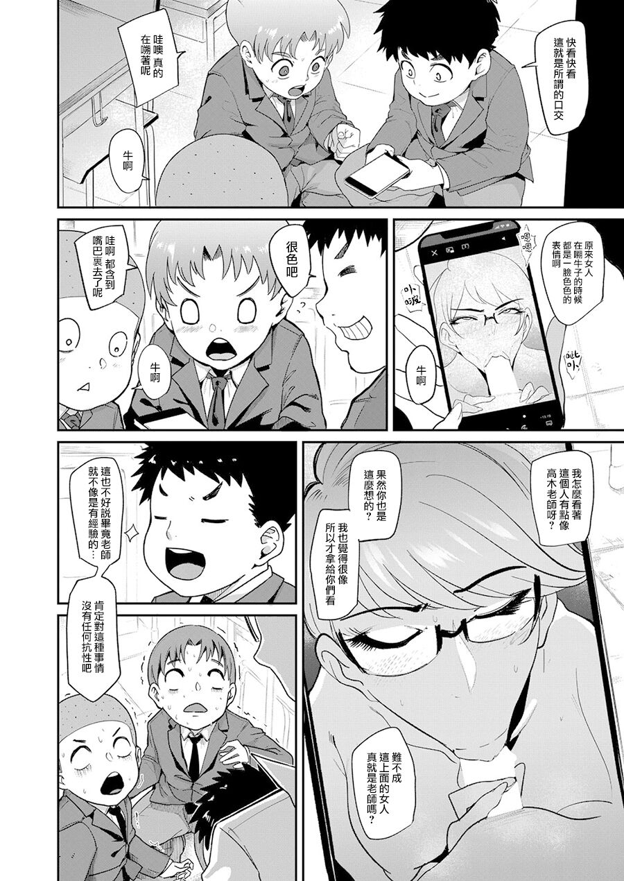 [日本漫画] 裏PTA―教育的チ〇ポ指導― 单本,巨乳大奶#[30P]-2