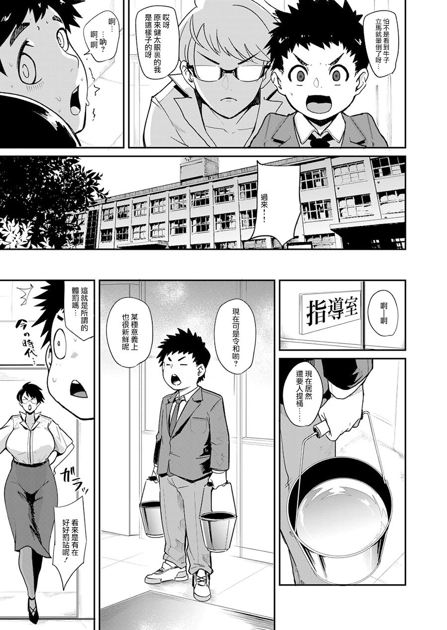 [日本漫画] 裏PTA―教育的チ〇ポ指導― 单本,巨乳大奶#[30P]-3