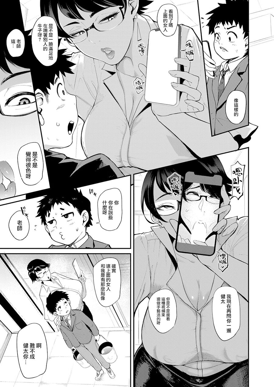 [日本漫画] 裏PTA―教育的チ〇ポ指導― 单本,巨乳大奶#[30P]-5