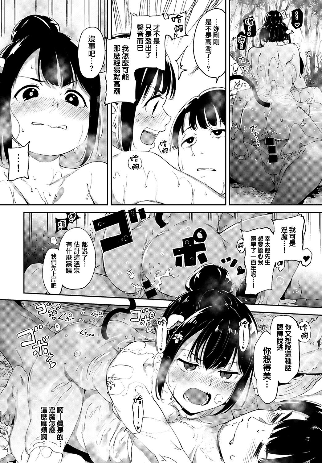 [日本漫画] 魔狂の湯 单本,高潮潮吹,援交,巨乳大奶#[22P]-11