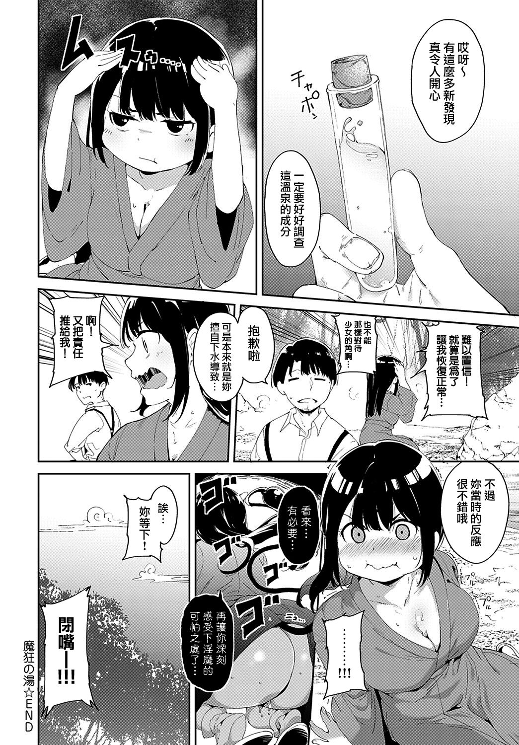 [日本漫画] 魔狂の湯 单本,高潮潮吹,援交,巨乳大奶#[22P]-22