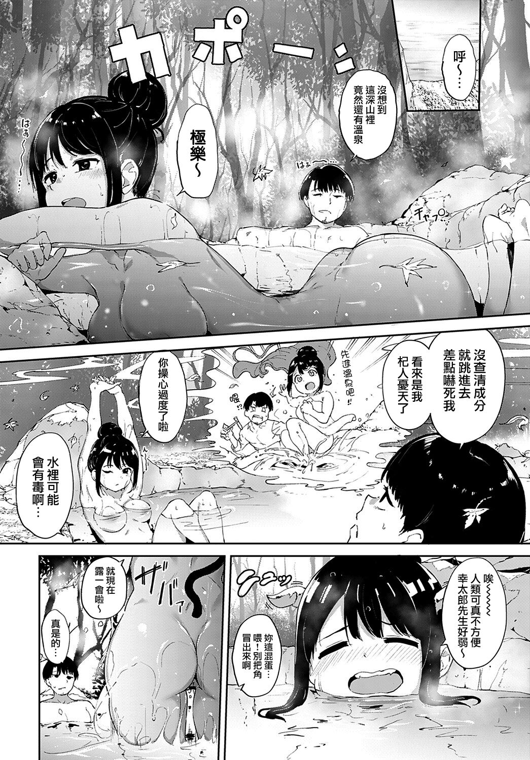 [日本漫画] 魔狂の湯 单本,高潮潮吹,援交,巨乳大奶#[22P]-3