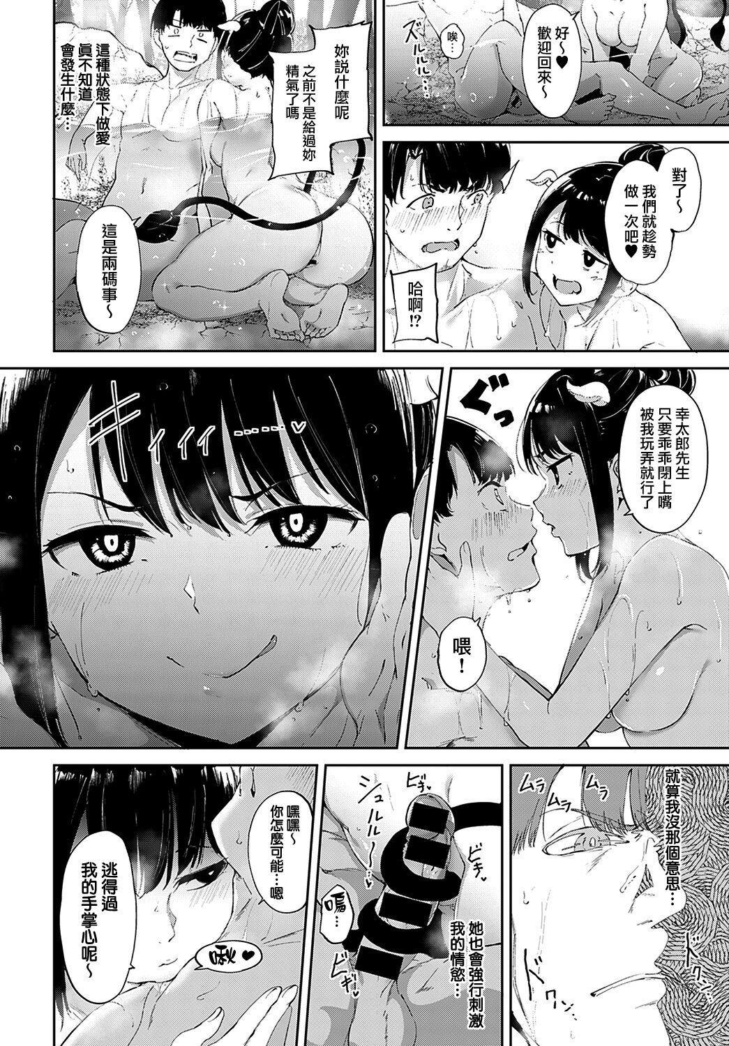[日本漫画] 魔狂の湯 单本,高潮潮吹,援交,巨乳大奶#[22P]-7