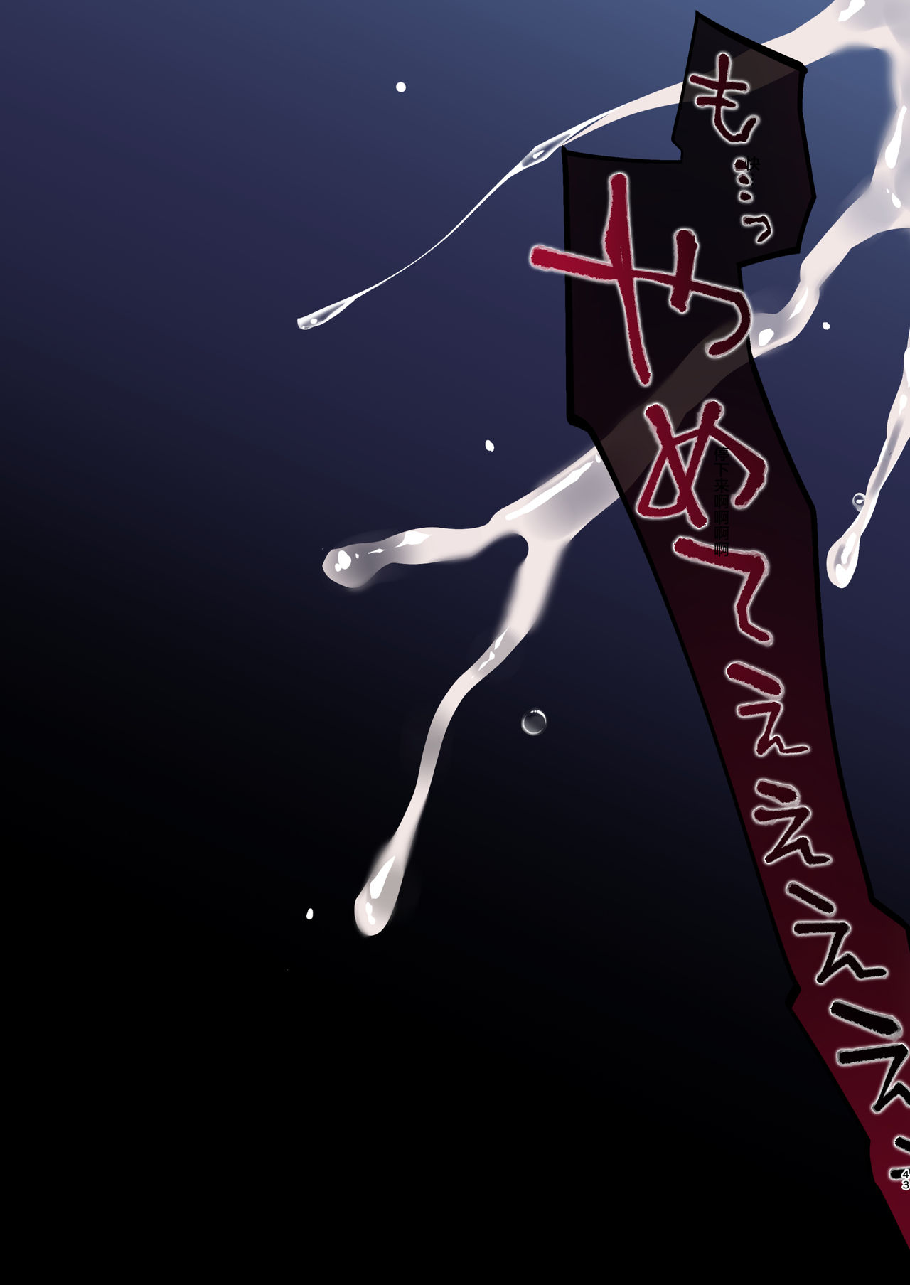 [日本漫画] [Yajirushi Key (Meito)] Inma-tachi no Yuugi ~Ittara Owari no Isshuukan~ [Chinese]  单本,内衣,丝袜#[56P]-41