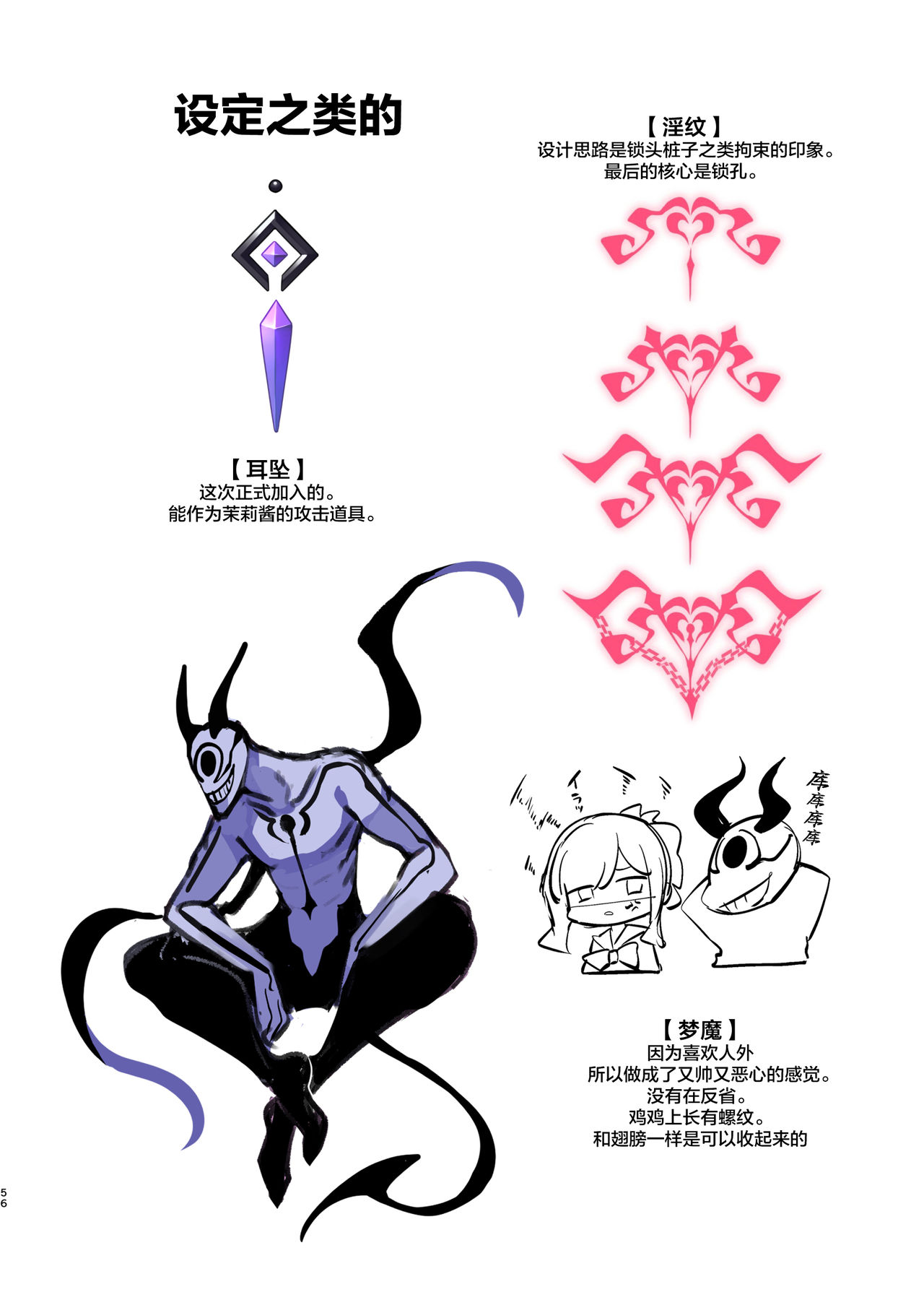 [日本漫画] [Yajirushi Key (Meito)] Inma-tachi no Yuugi ~Ittara Owari no Isshuukan~ [Chinese]  单本,内衣,丝袜#[56P]-54