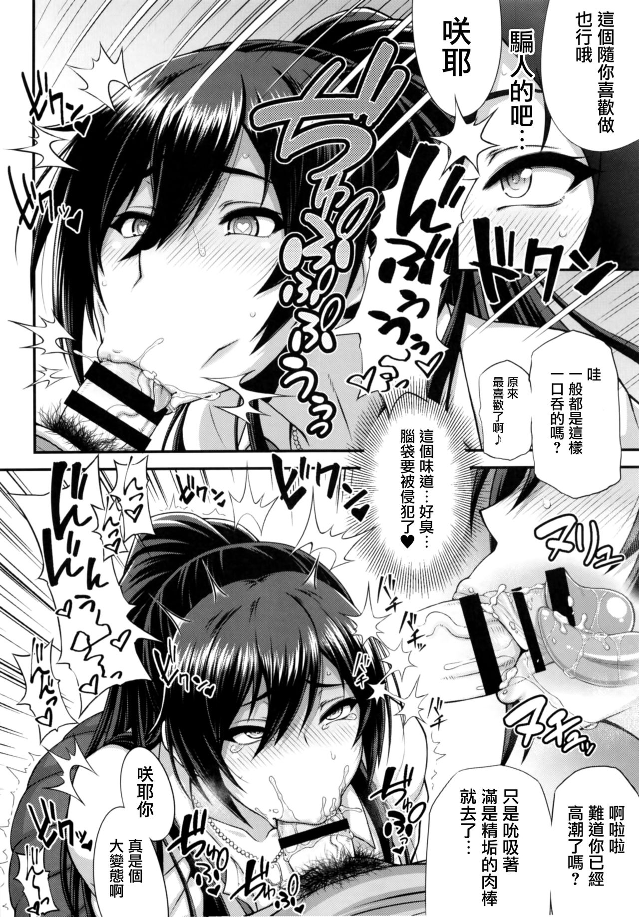 [日本漫画] (C94) [Motsu Ryouri (Motsu)] SSR 2 (THE iDOLM@STER: Shiny Colors) [Chinese] [洛鳶漢化組] 单本,肛门,单女,马尾辫#[22P]-3