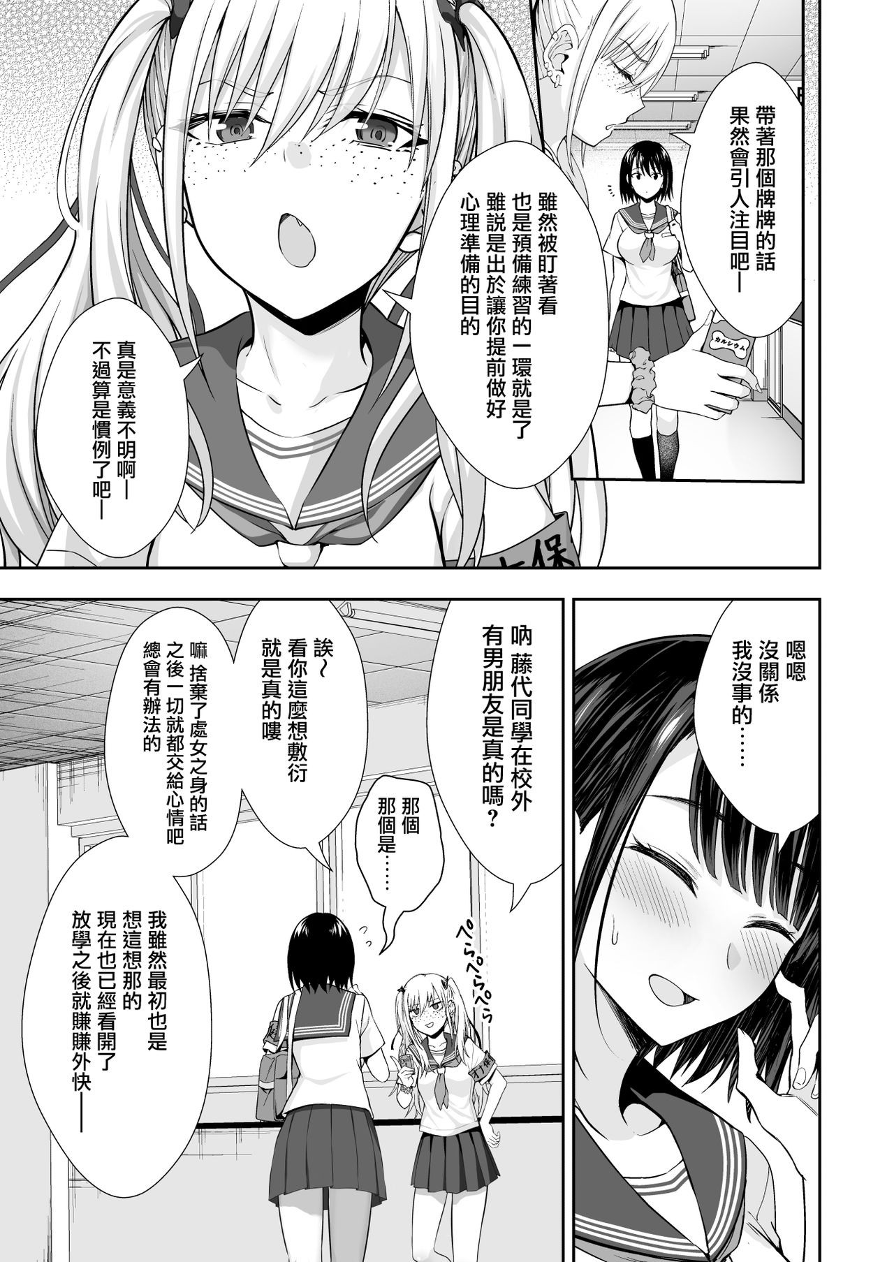 [日本漫画] オナ保健委員会へようこそ！ 单本,女学生,NTR,群P,制服#[40P]-11