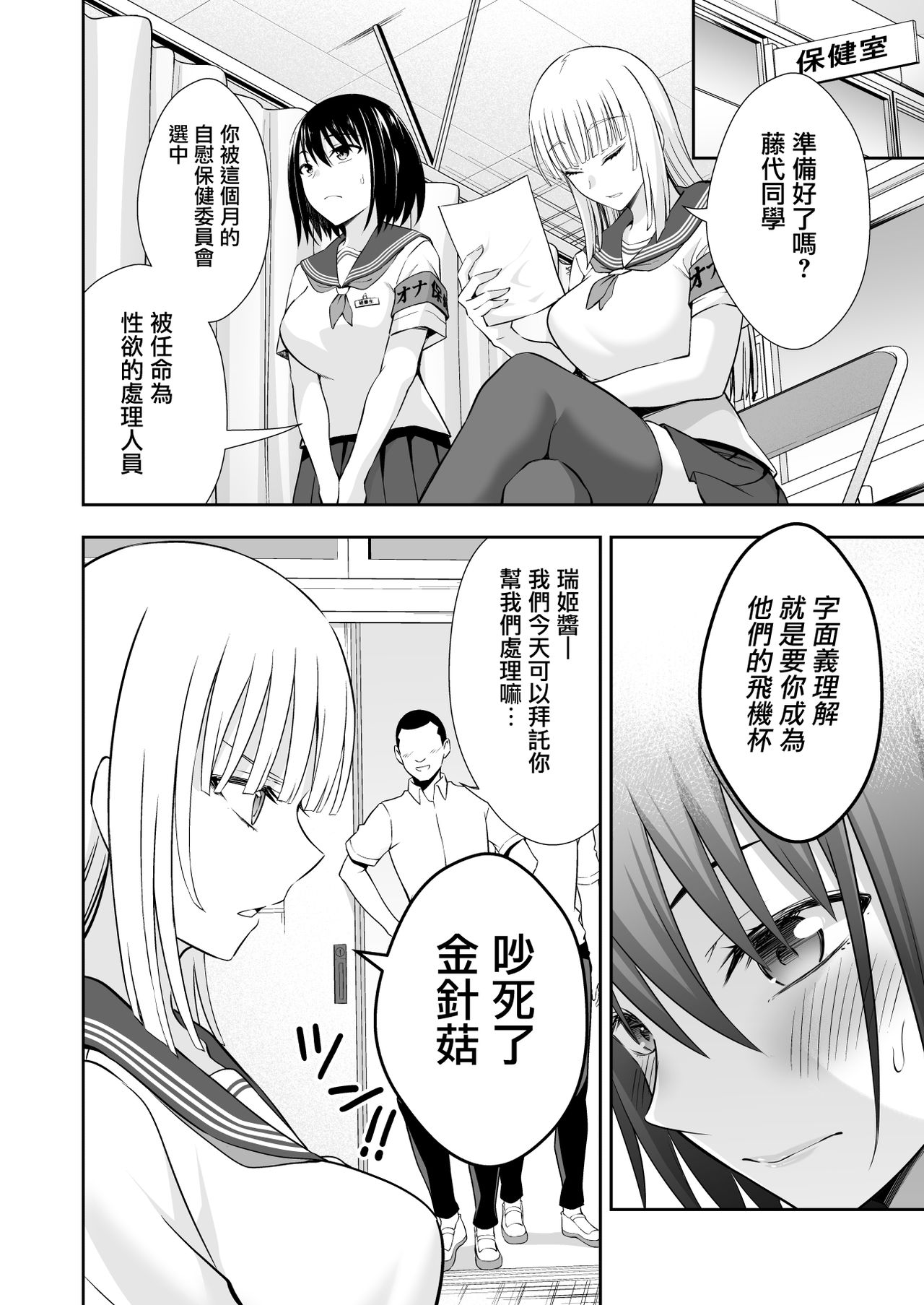 [日本漫画] オナ保健委員会へようこそ！ 单本,女学生,NTR,群P,制服#[40P]-14