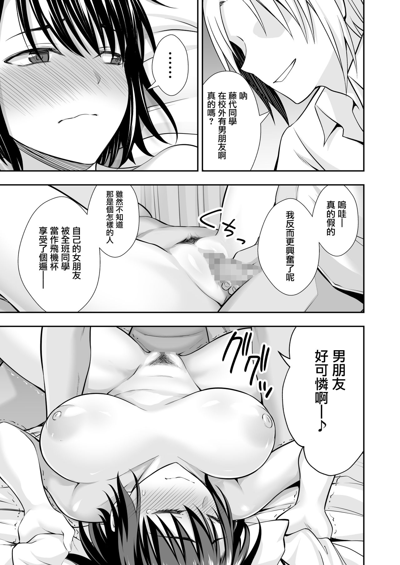 [日本漫画] オナ保健委員会へようこそ！ 单本,女学生,NTR,群P,制服#[40P]-19