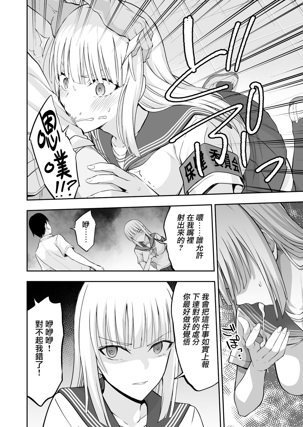 [日本漫画] オナ保健委員会へようこそ！ 单本,女学生,NTR,群P,制服#[40P]-28