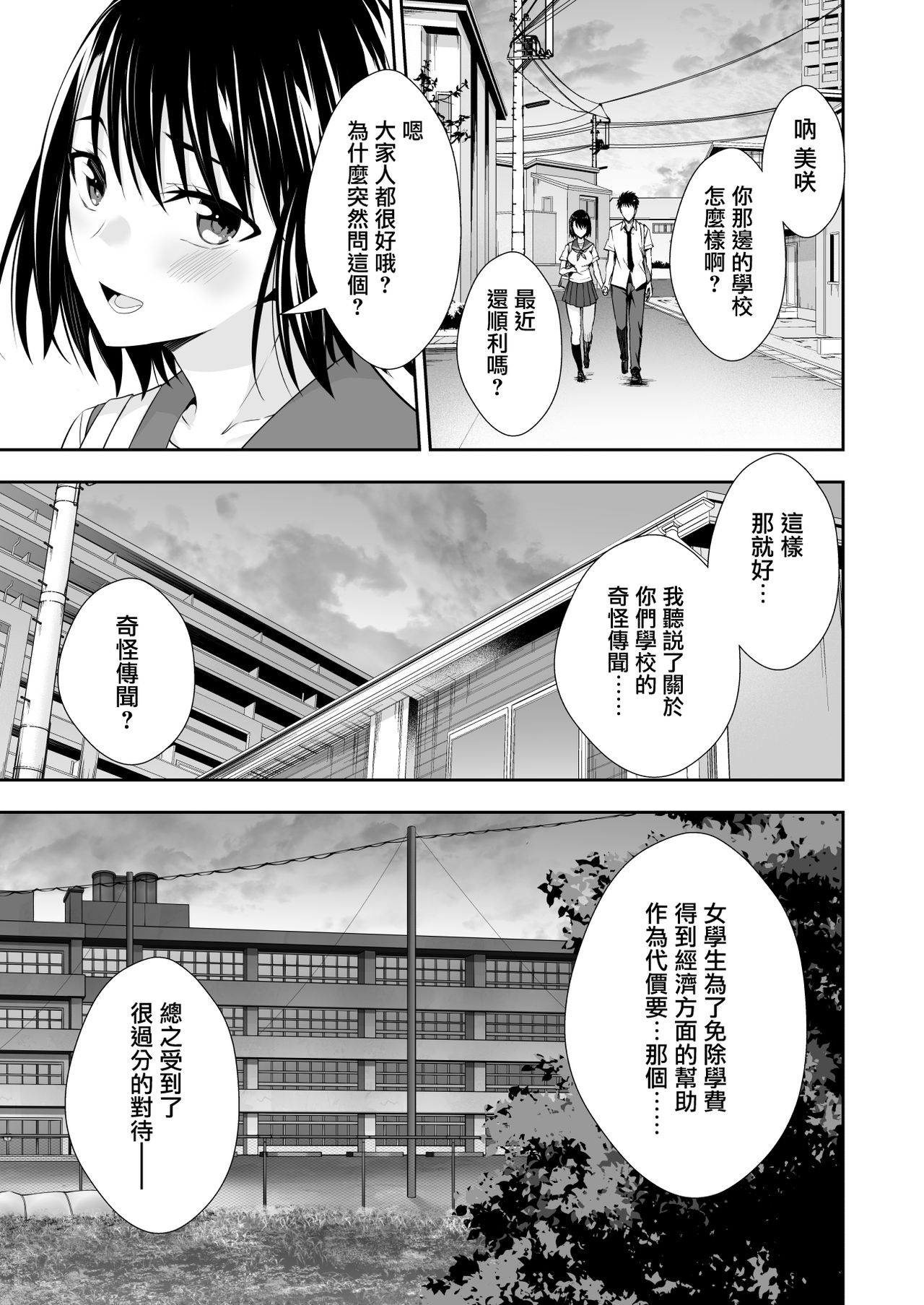 [日本漫画] オナ保健委員会へようこそ！ 单本,女学生,NTR,群P,制服#[40P]-3