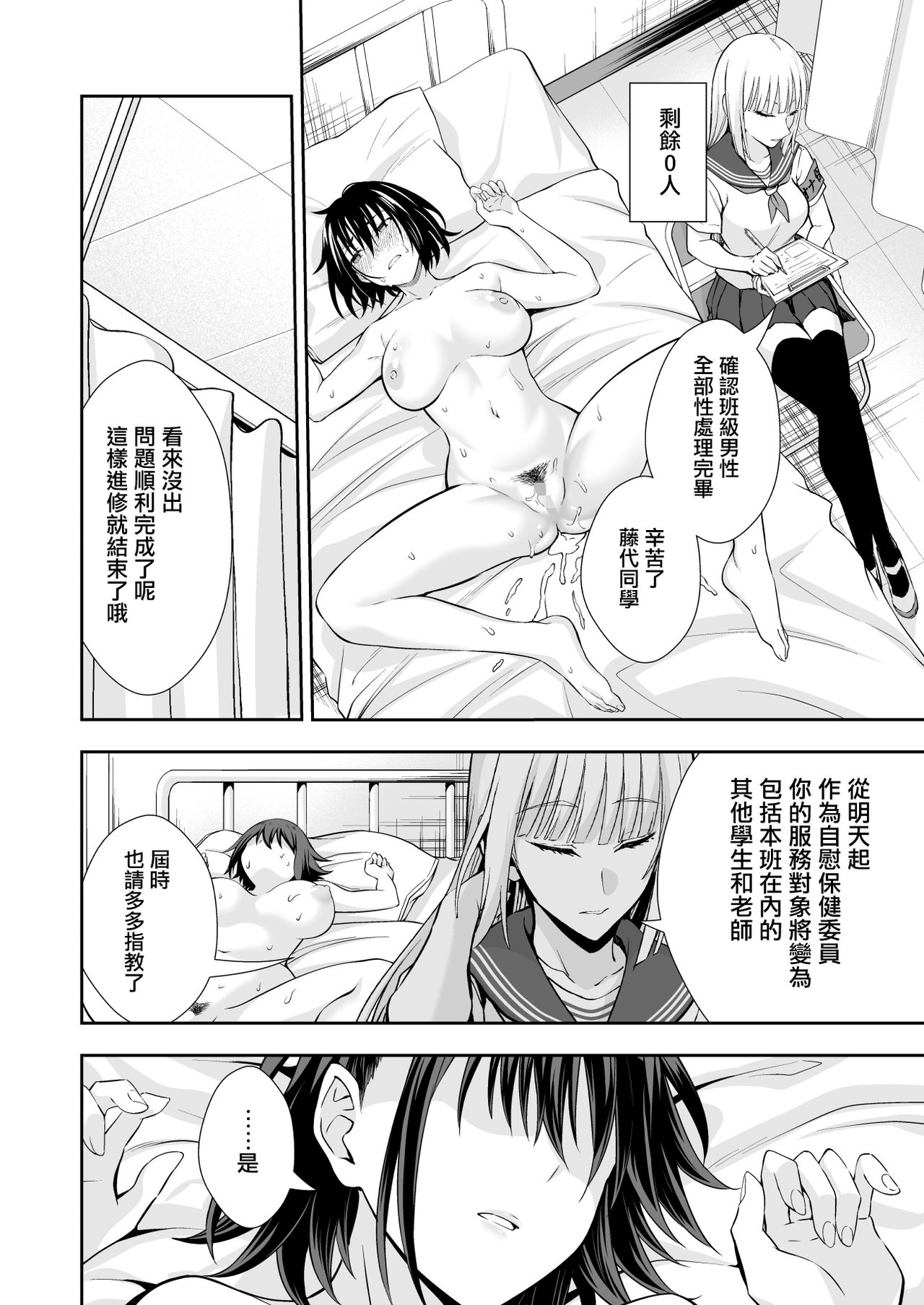 [日本漫画] オナ保健委員会へようこそ！ 单本,女学生,NTR,群P,制服#[40P]-40