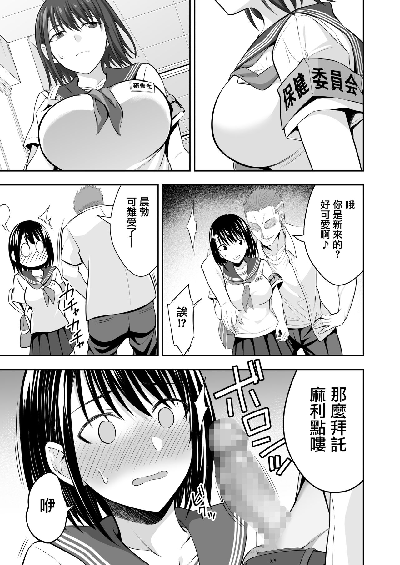 [日本漫画] オナ保健委員会へようこそ！ 单本,女学生,NTR,群P,制服#[40P]-9