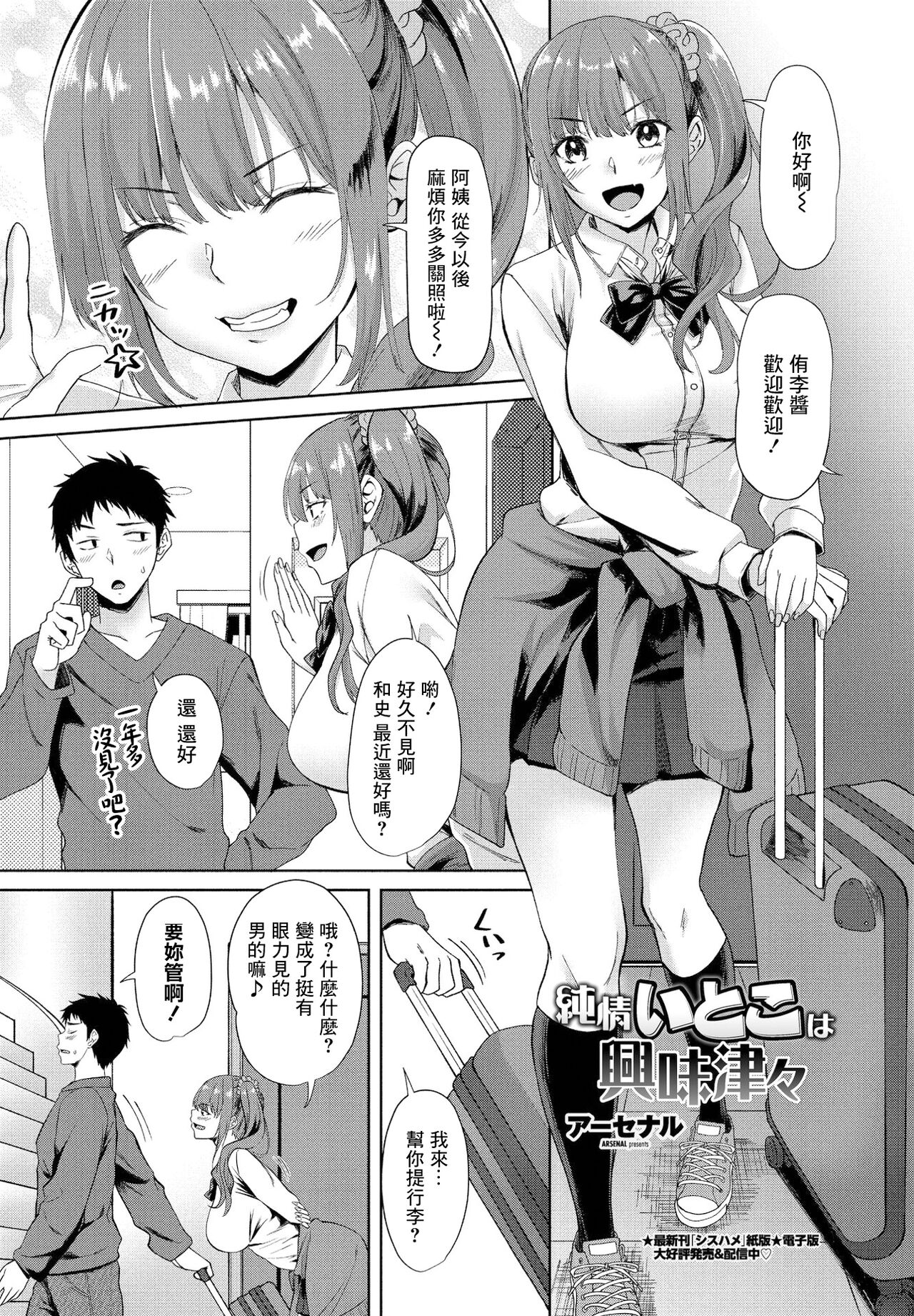 [日本漫画] 純情いとこは興味津々 单本,不伦#[20P]-1