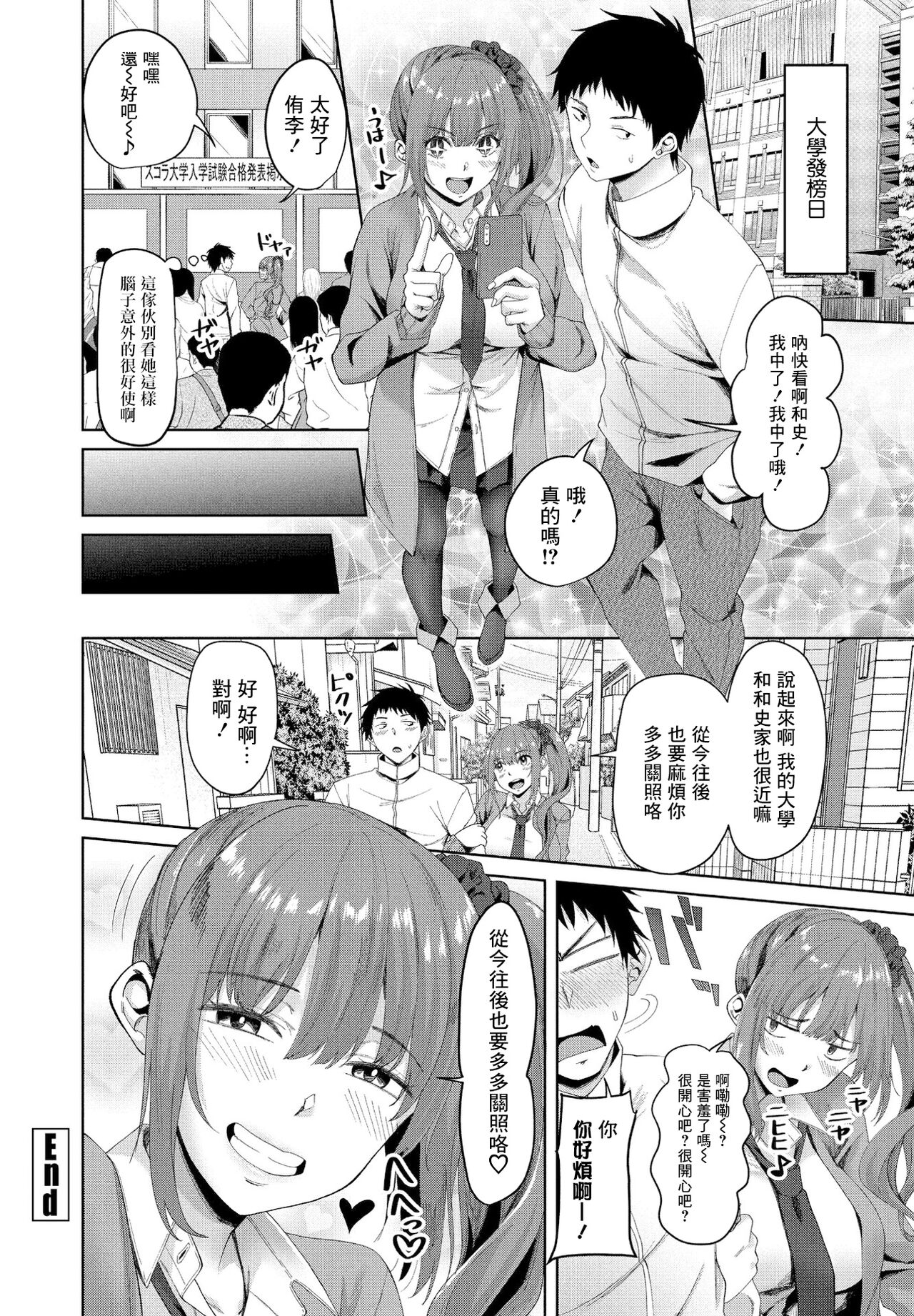 [日本漫画] 純情いとこは興味津々 单本,不伦#[20P]-20
