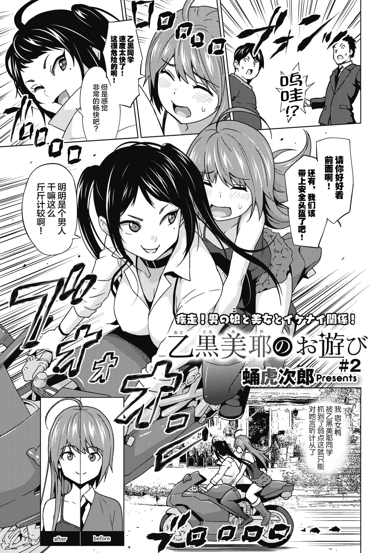 [日本漫画] 乙黒美耶のお遊び #2 单本,巨乳大奶,药娘伪娘,口交#[20P]-2