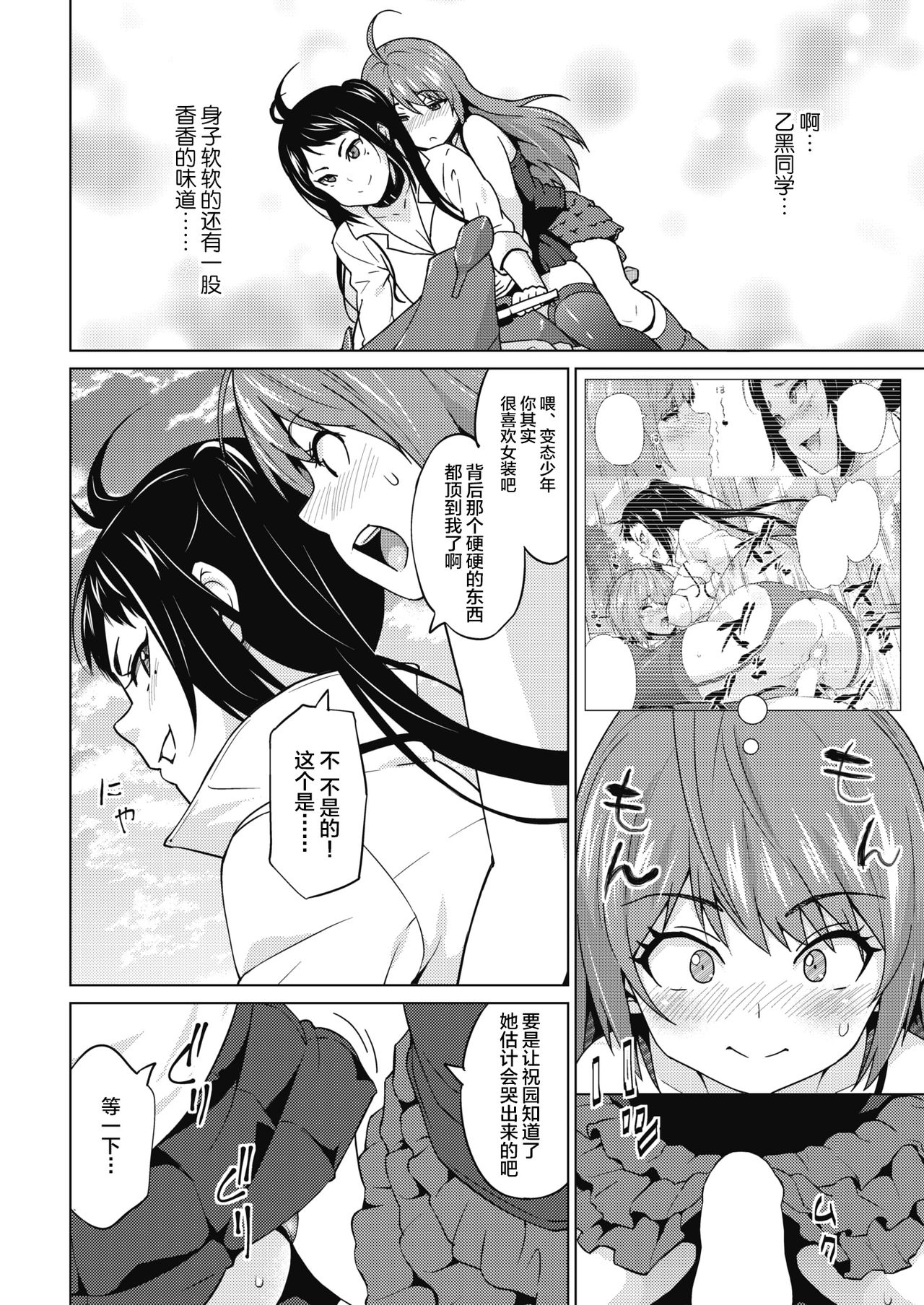 [日本漫画] 乙黒美耶のお遊び #2 单本,巨乳大奶,药娘伪娘,口交#[20P]-3