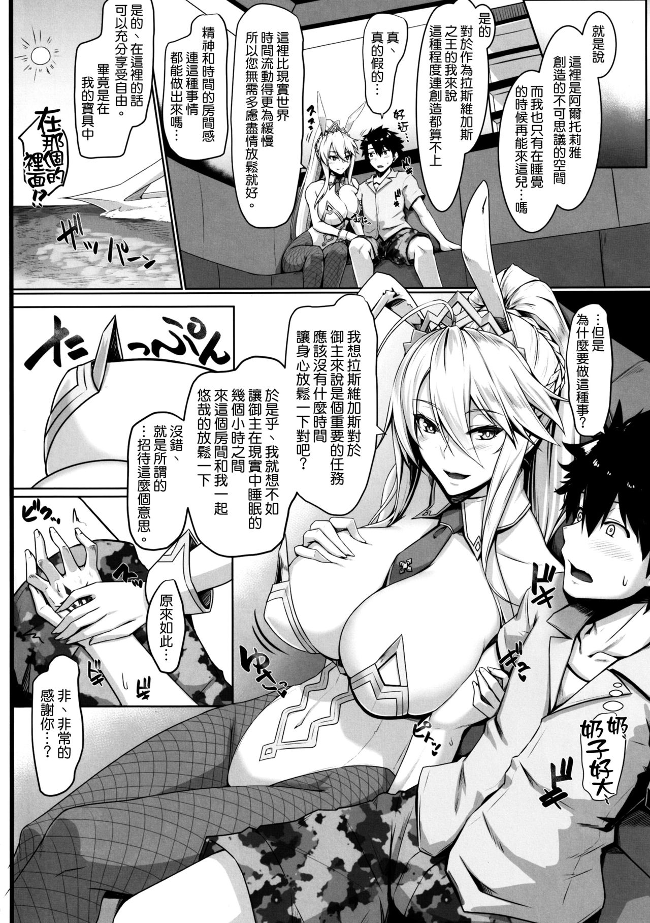 [日本漫画] (C97) [Kuroshiro Desire (Akitsuki Karasu)] ToroToro BaniBani (Fate/Grand Order)  单本,巨乳大奶,单女,兽耳,单男,乳交#[25P]-2
