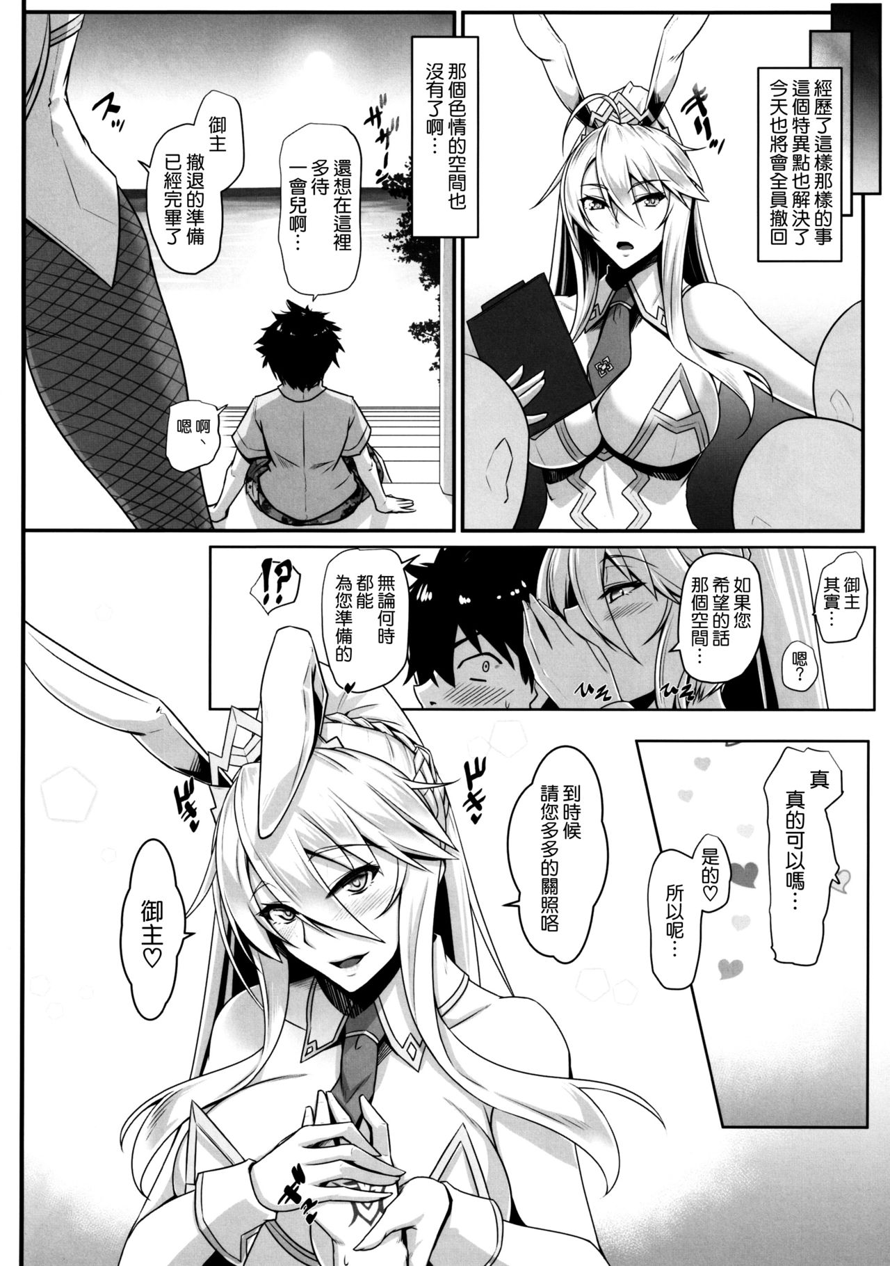 [日本漫画] (C97) [Kuroshiro Desire (Akitsuki Karasu)] ToroToro BaniBani (Fate/Grand Order)  单本,巨乳大奶,单女,兽耳,单男,乳交#[25P]-22