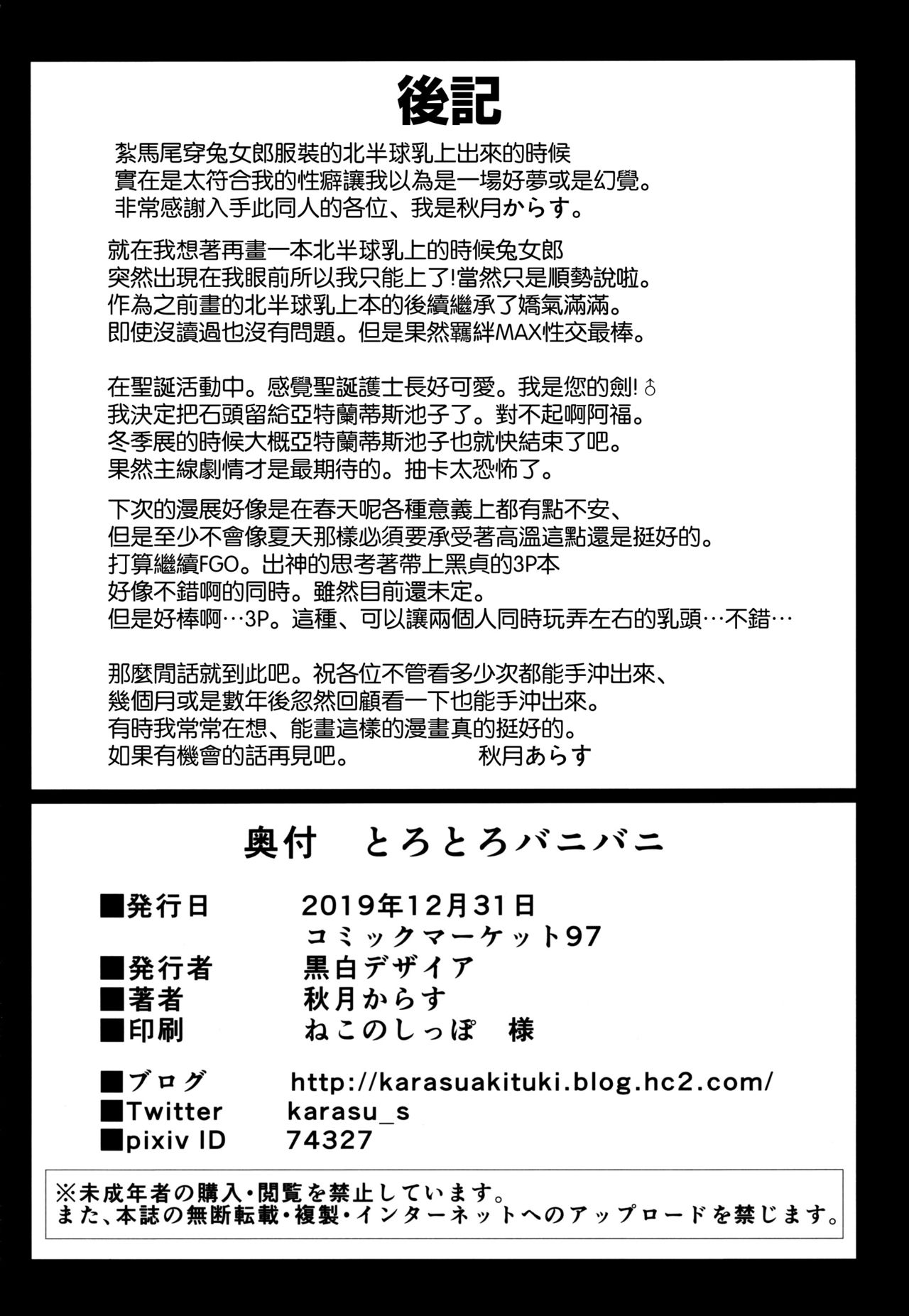 [日本漫画] (C97) [Kuroshiro Desire (Akitsuki Karasu)] ToroToro BaniBani (Fate/Grand Order)  单本,巨乳大奶,单女,兽耳,单男,乳交#[25P]-24