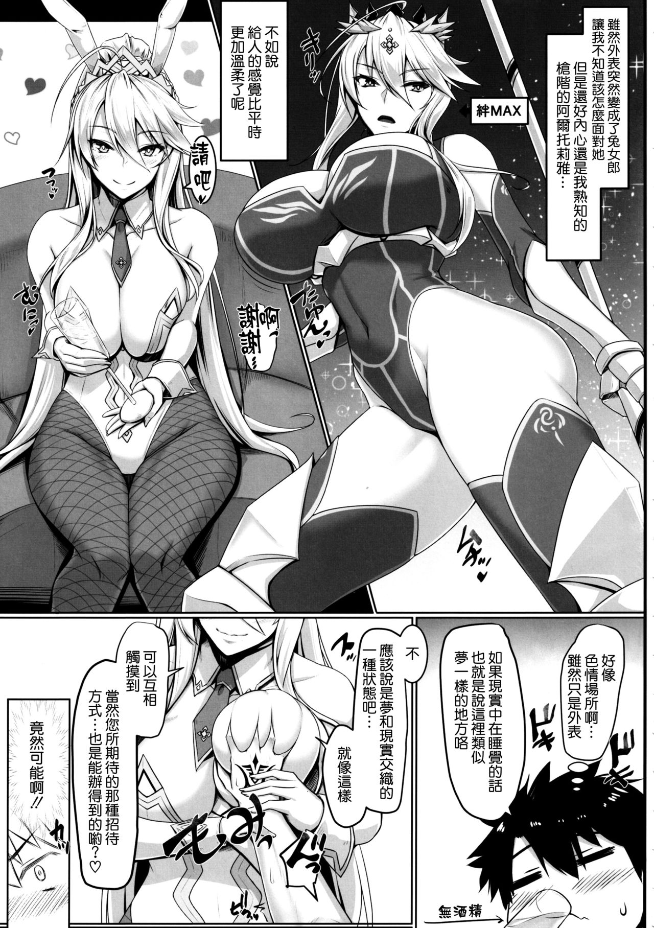 [日本漫画] (C97) [Kuroshiro Desire (Akitsuki Karasu)] ToroToro BaniBani (Fate/Grand Order)  单本,巨乳大奶,单女,兽耳,单男,乳交#[25P]-3