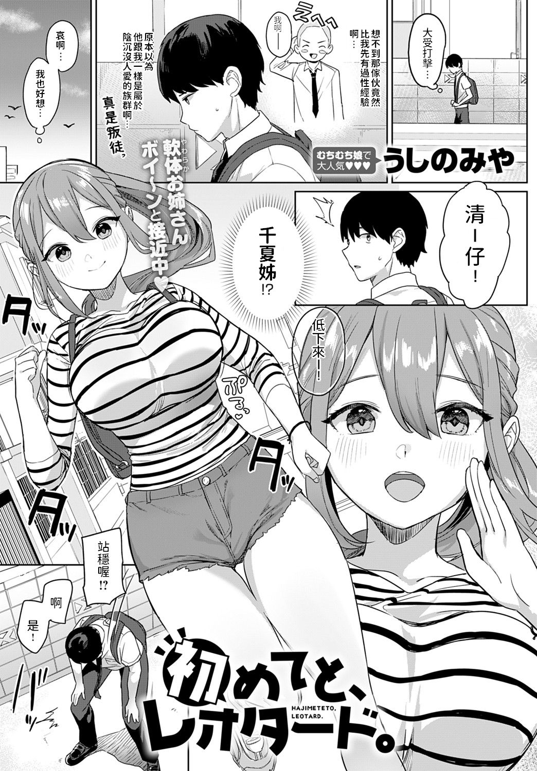 [日本漫画] 初めてと、レオタード 单本,足控#[21P]-1