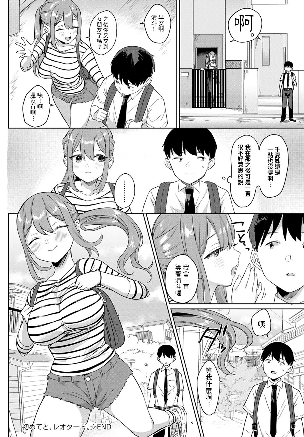 [日本漫画] 初めてと、レオタード 单本,足控#[21P]-21