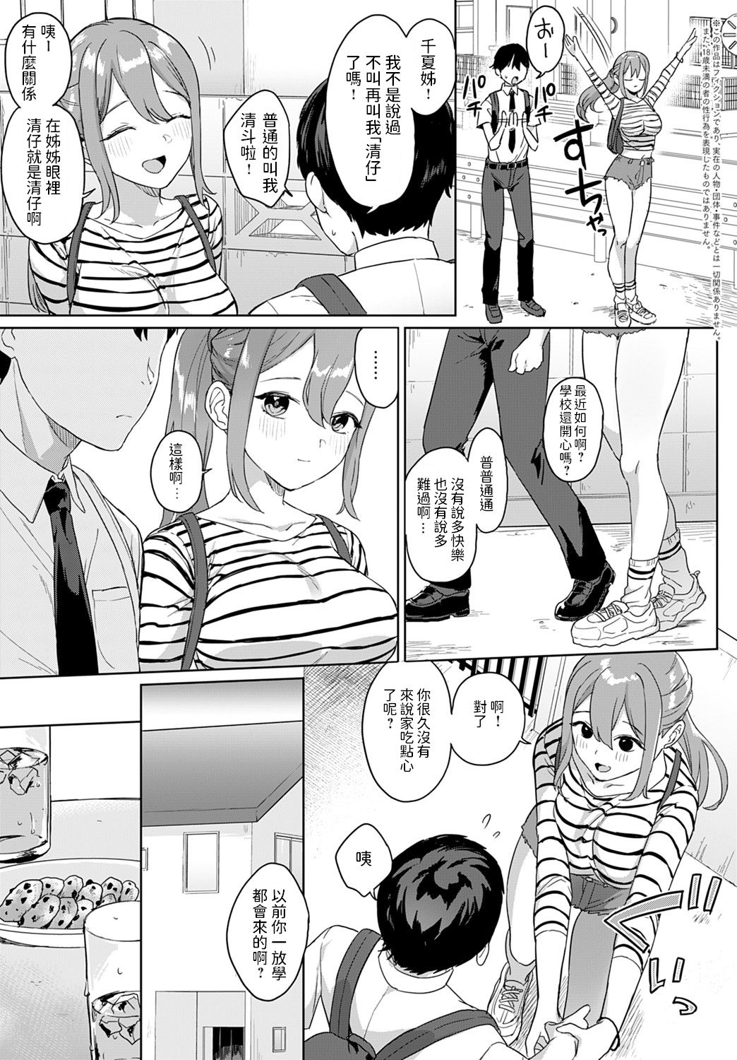 [日本漫画] 初めてと、レオタード 单本,足控#[21P]-3