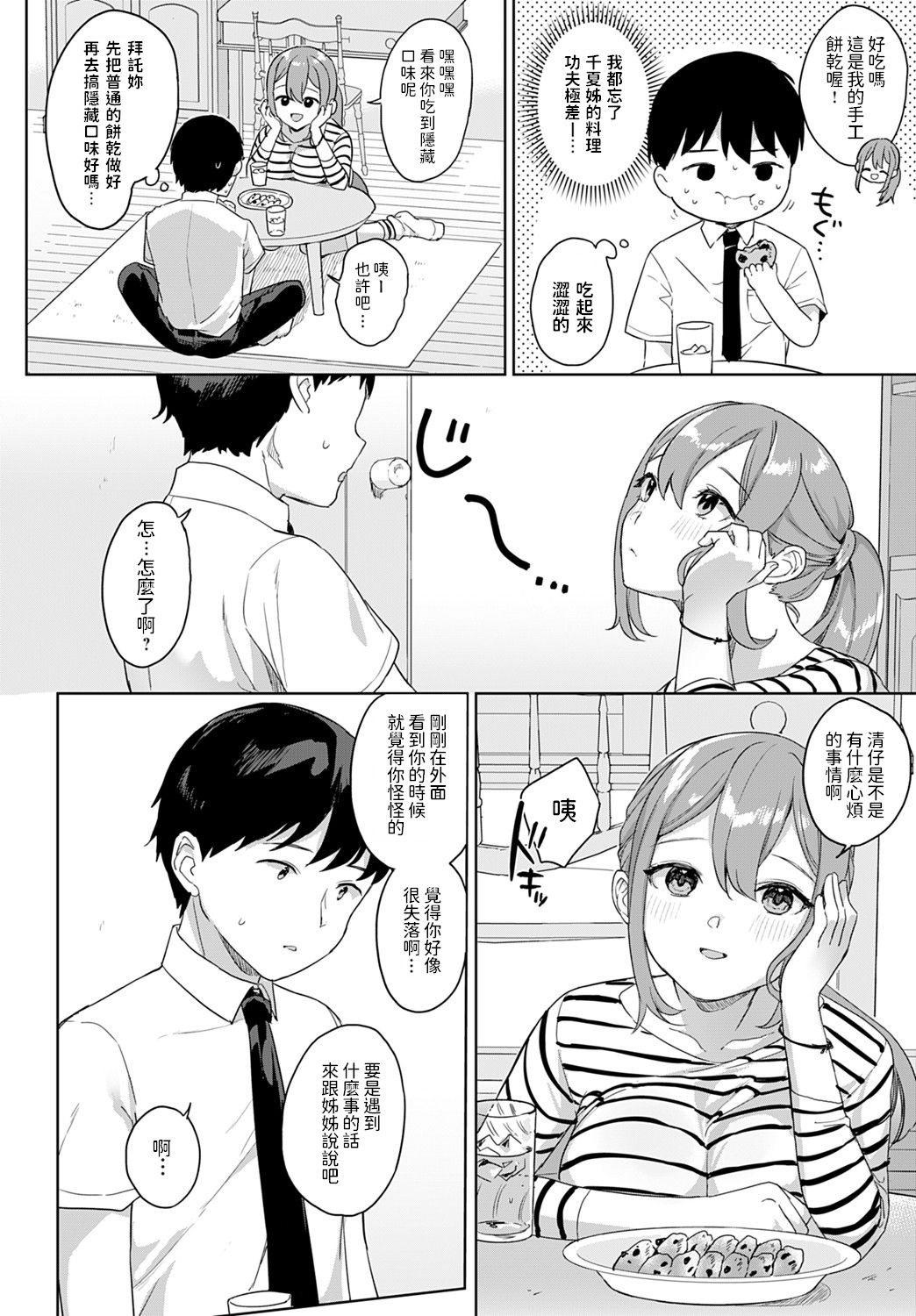 [日本漫画] 初めてと、レオタード 单本,足控#[21P]-4